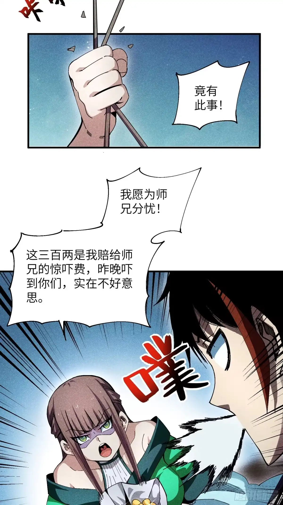 《魔教少主有了守宫砂》28 挫劣的谎言 第28页