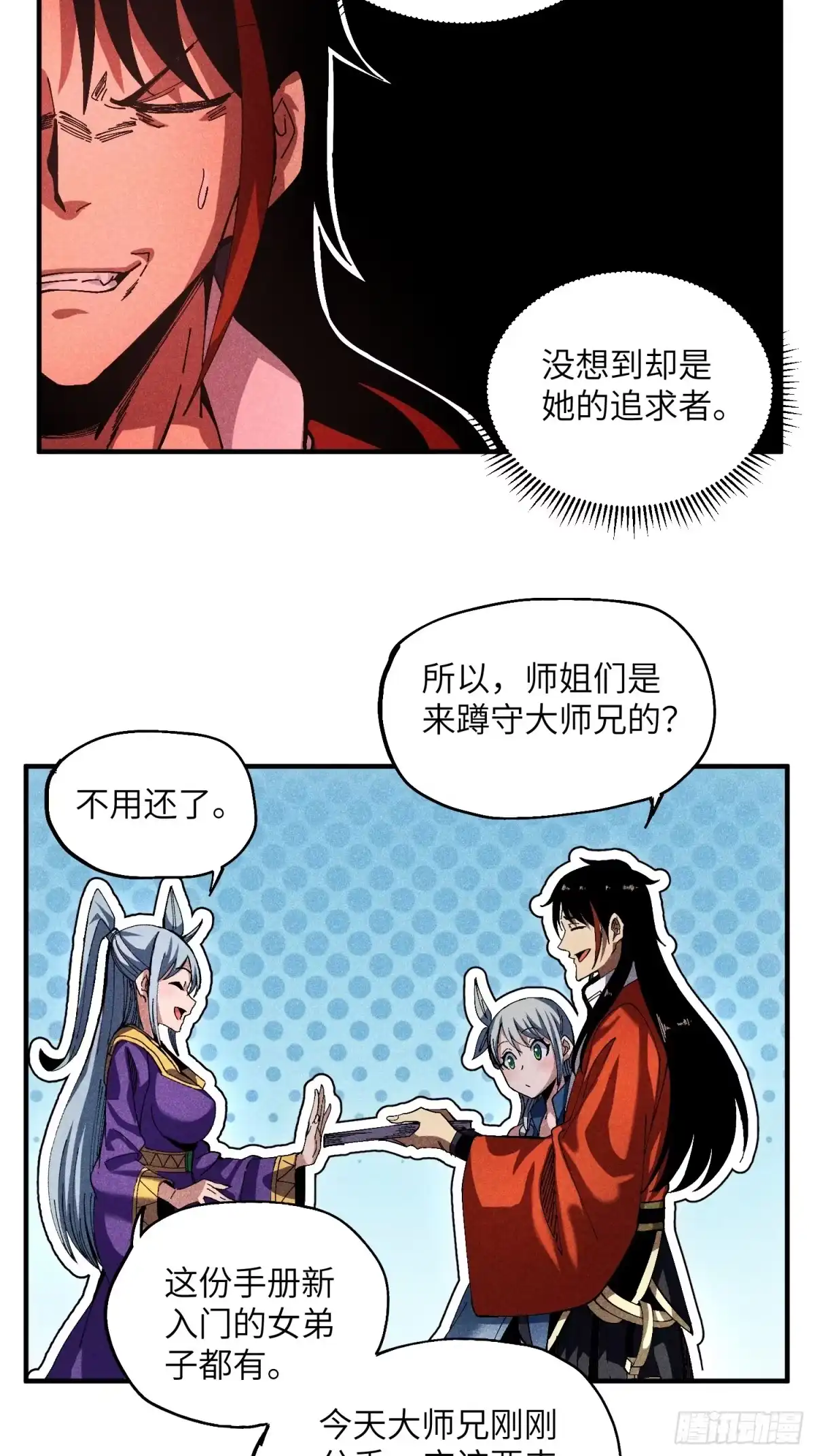 《魔教少主有了守宫砂》29 一大波苏染 第18页