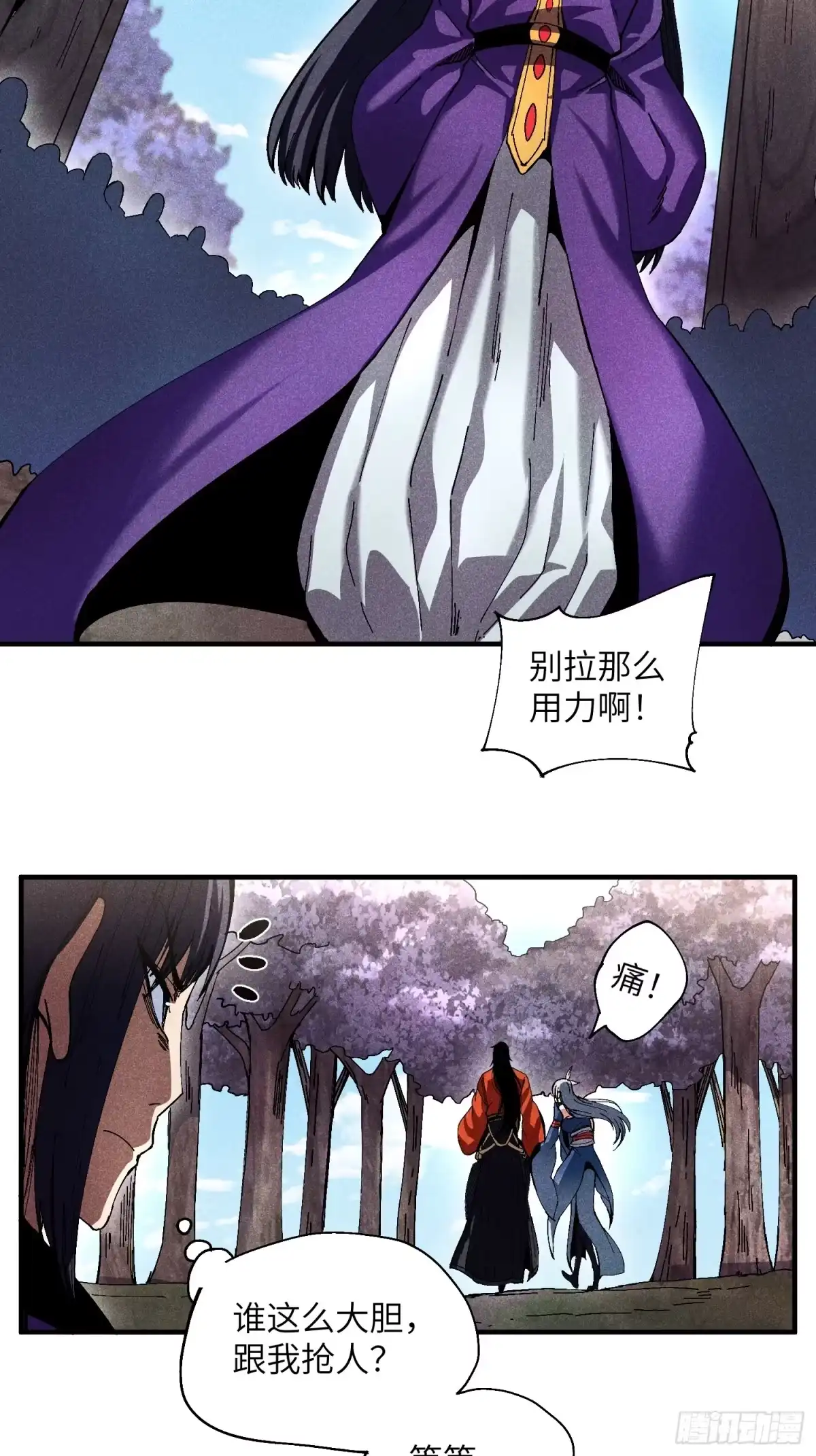 《魔教少主有了守宫砂》29 一大波苏染 第22页