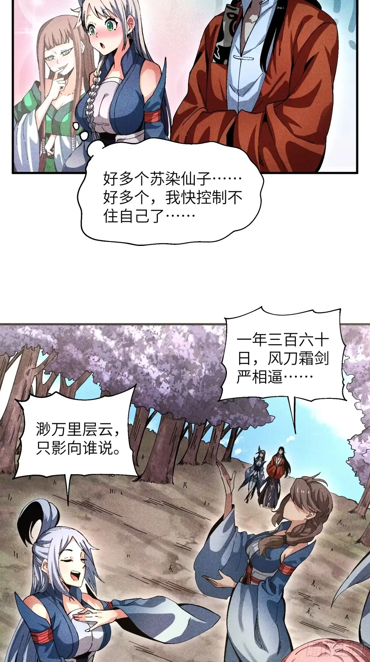 《魔教少主有了守宫砂》29 一大波苏染 第7页