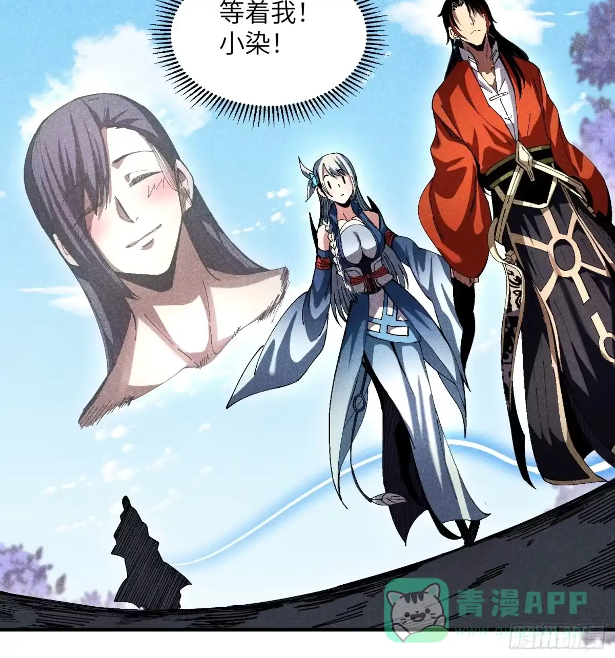 《魔教少主有了守宫砂》29 一大波苏染 第26页