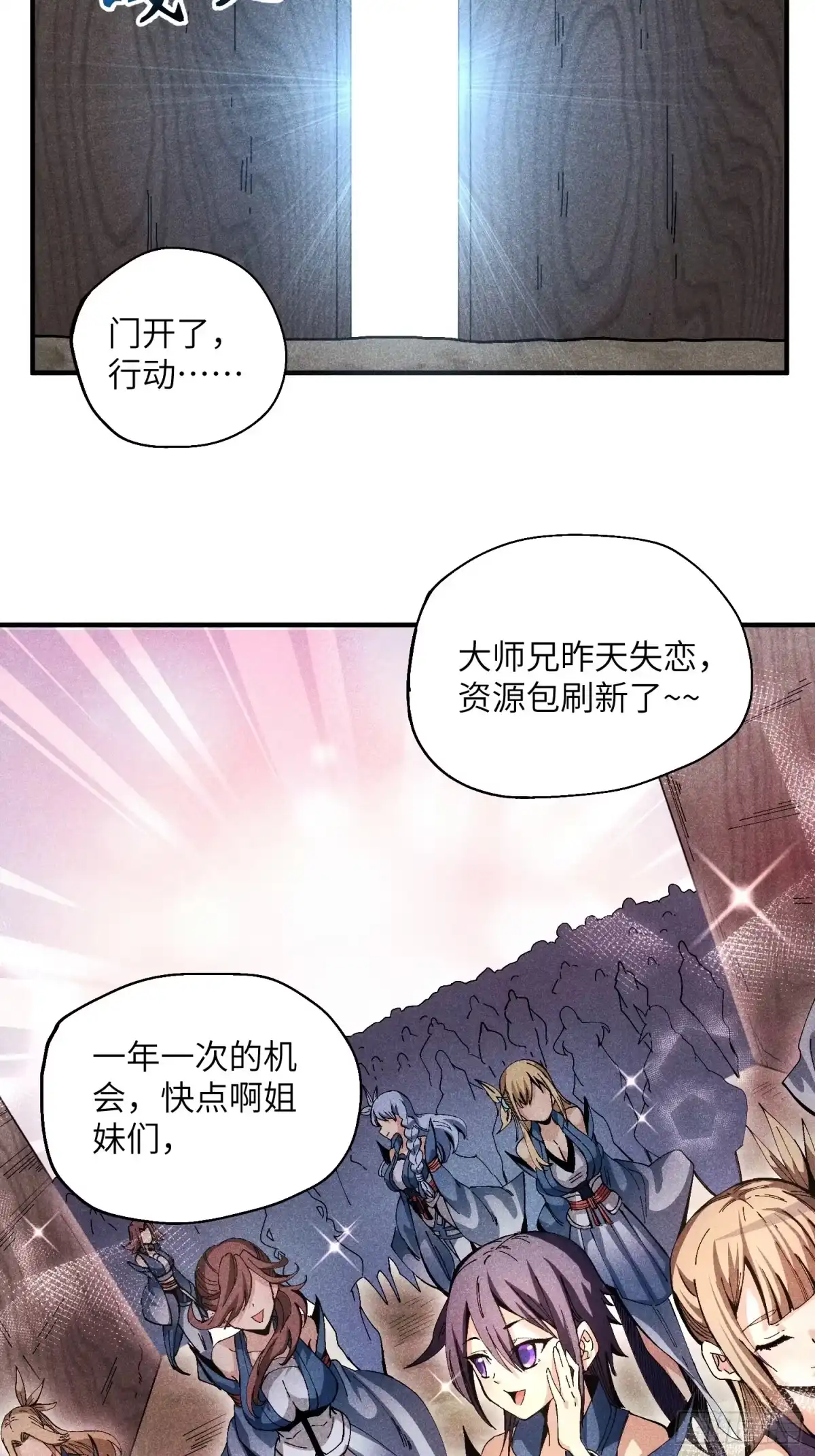 《魔教少主有了守宫砂》29 一大波苏染 第5页