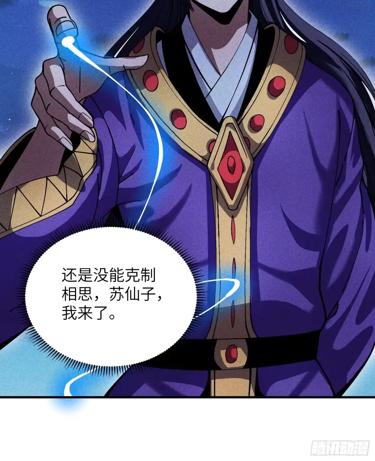 《魔教少主有了守宫砂》29 一大波苏染 第34页