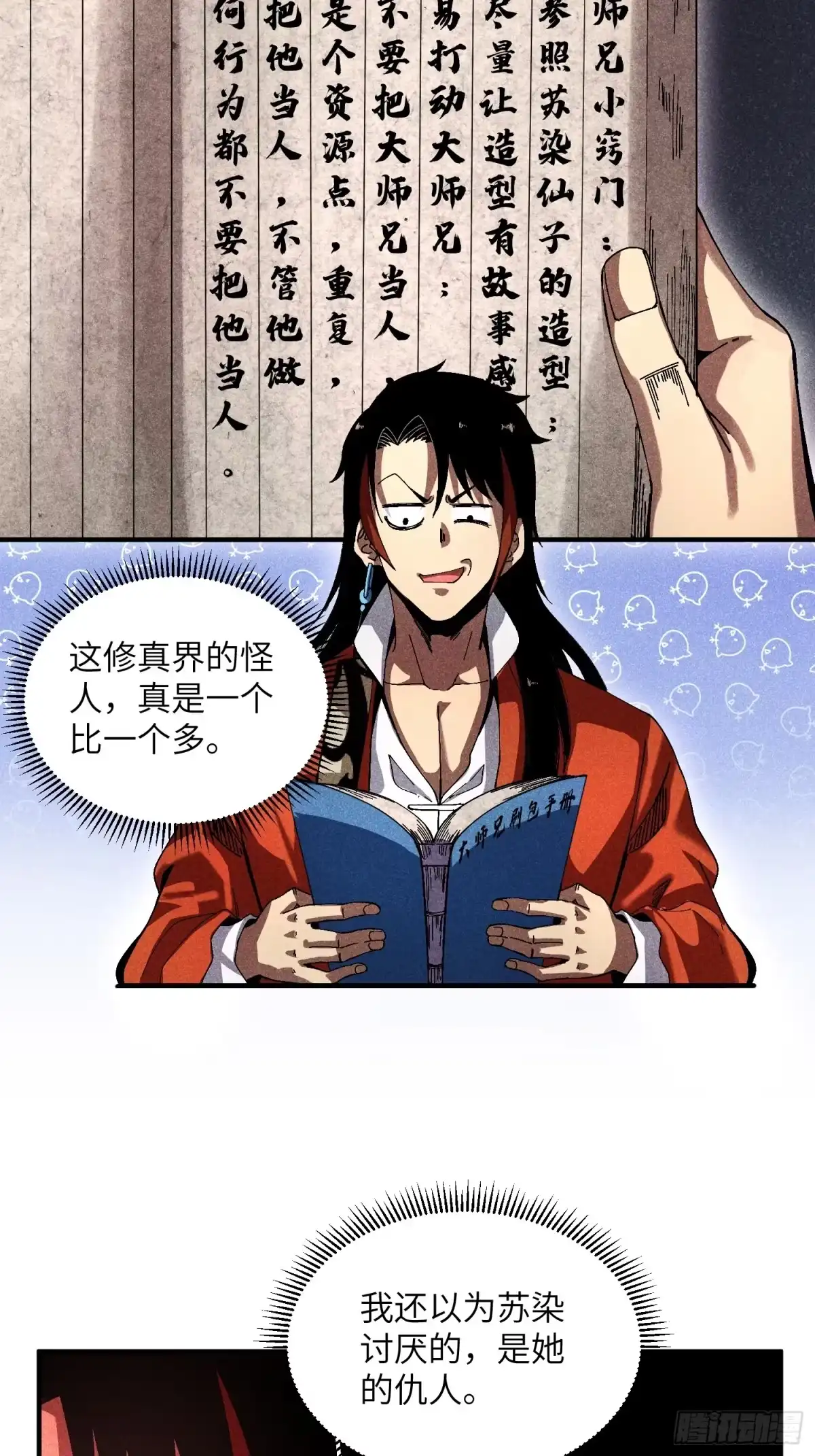 《魔教少主有了守宫砂》29 一大波苏染 第17页