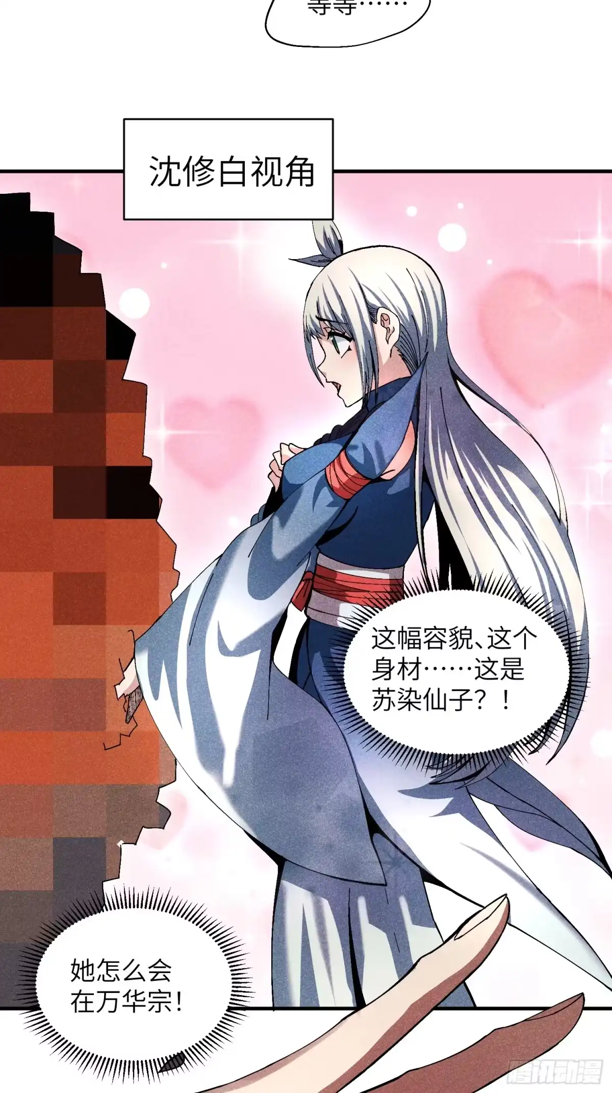 《魔教少主有了守宫砂》29 一大波苏染 第23页