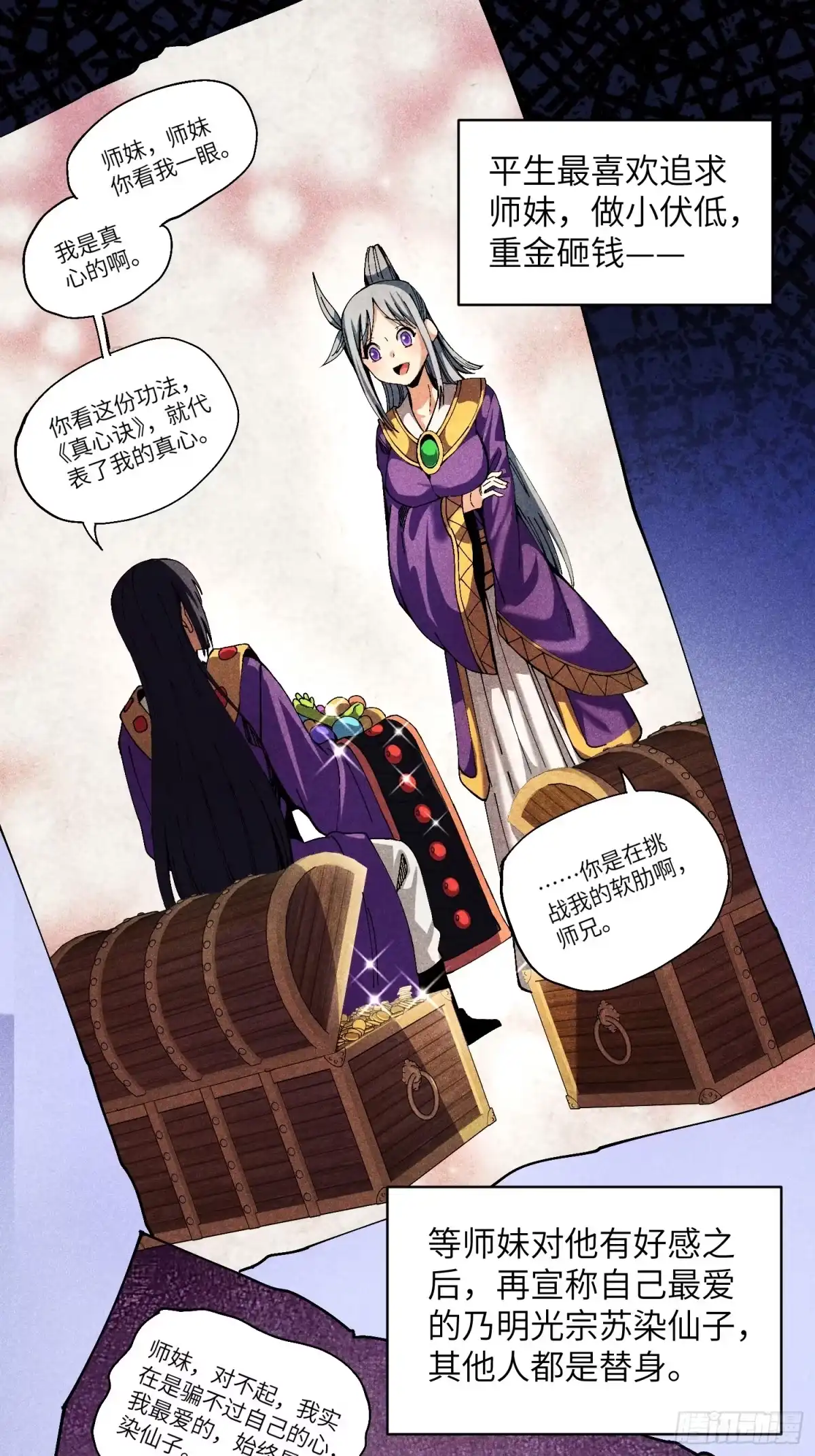 《魔教少主有了守宫砂》29 一大波苏染 第15页