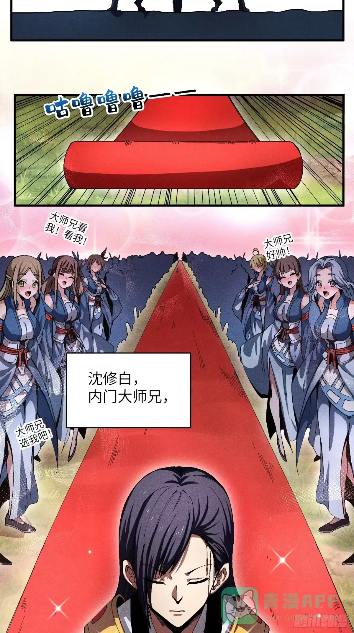 《魔教少主有了守宫砂》29 一大波苏染 第11页
