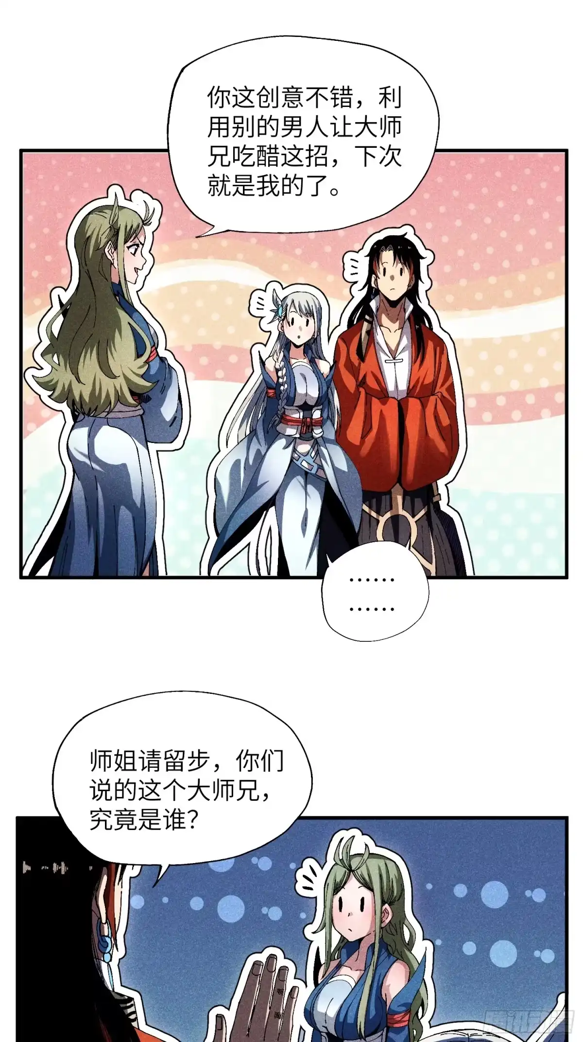 《魔教少主有了守宫砂》29 一大波苏染 第9页