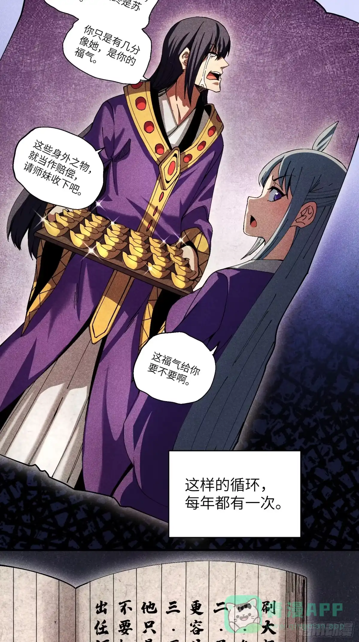 《魔教少主有了守宫砂》29 一大波苏染 第16页