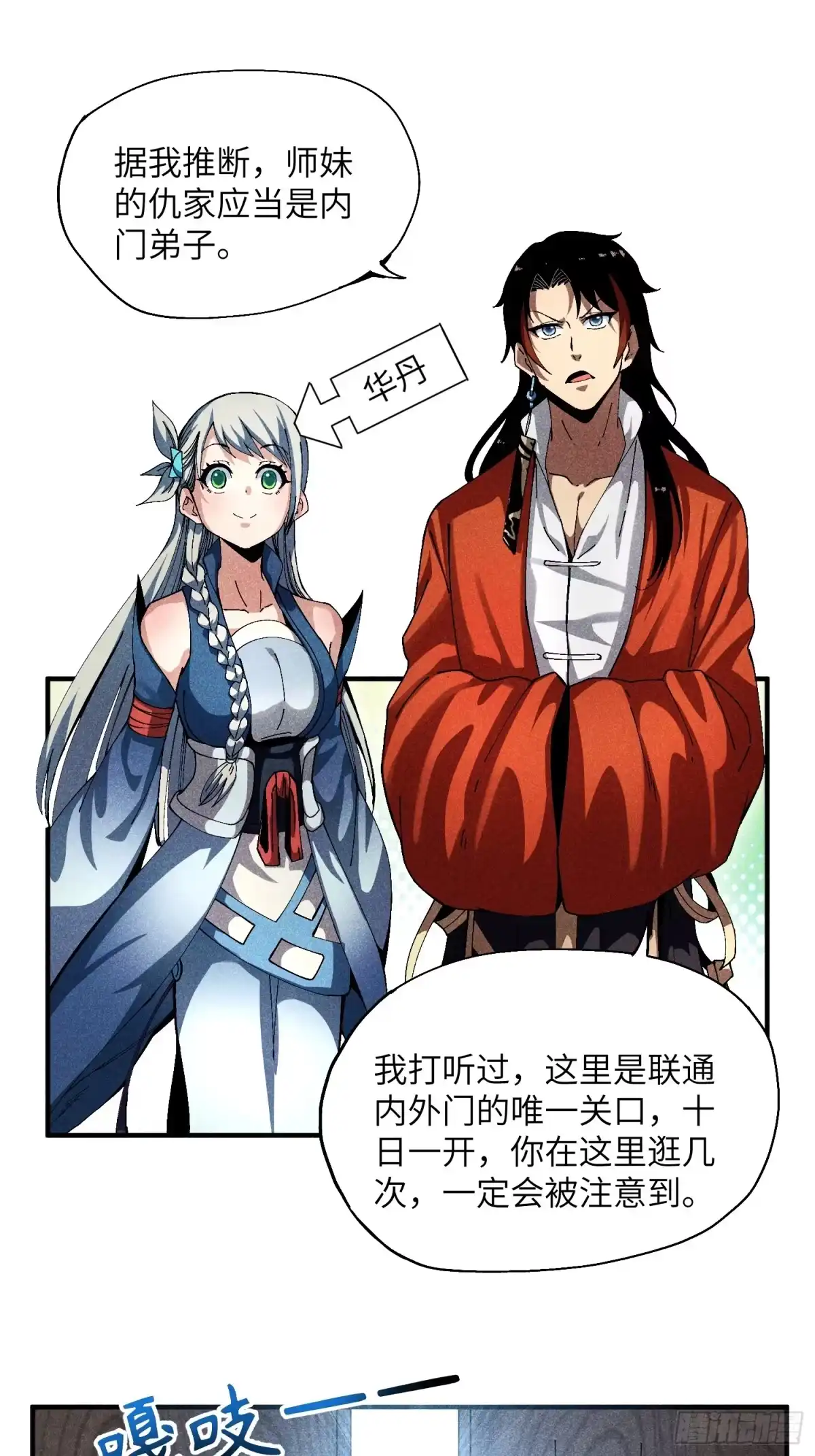 《魔教少主有了守宫砂》29 一大波苏染 第4页