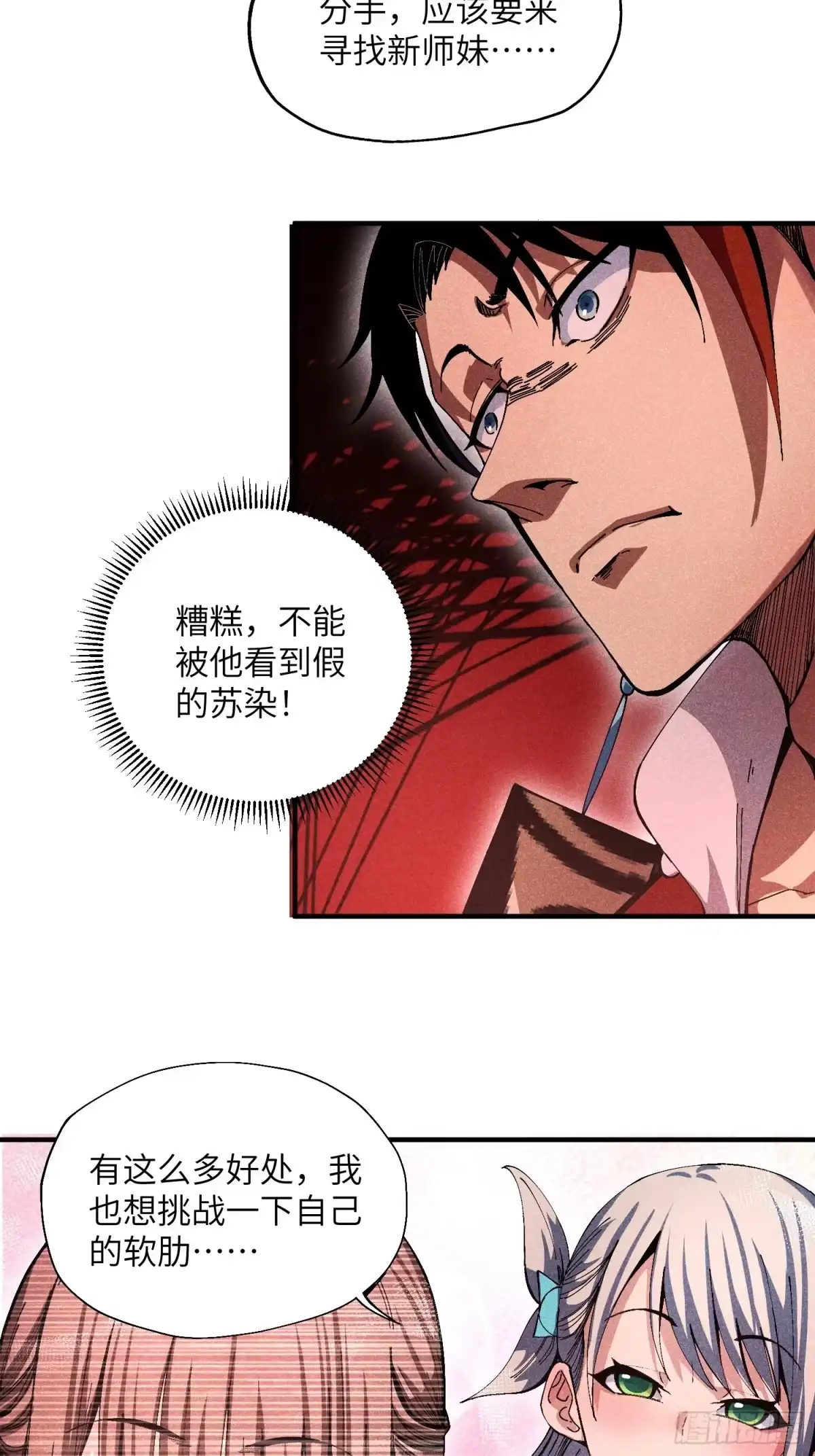 《魔教少主有了守宫砂》29 一大波苏染 第19页