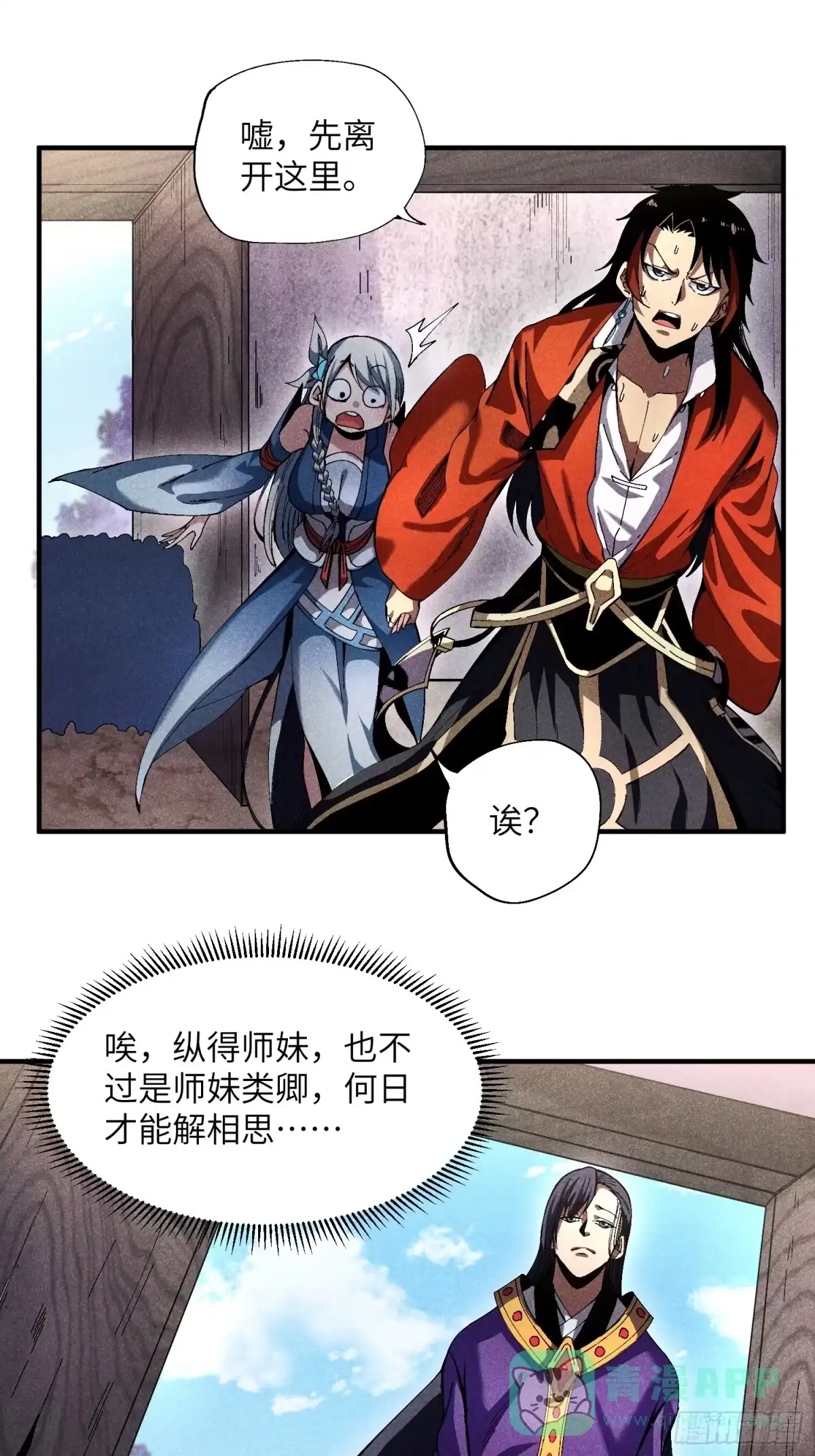 《魔教少主有了守宫砂》29 一大波苏染 第21页