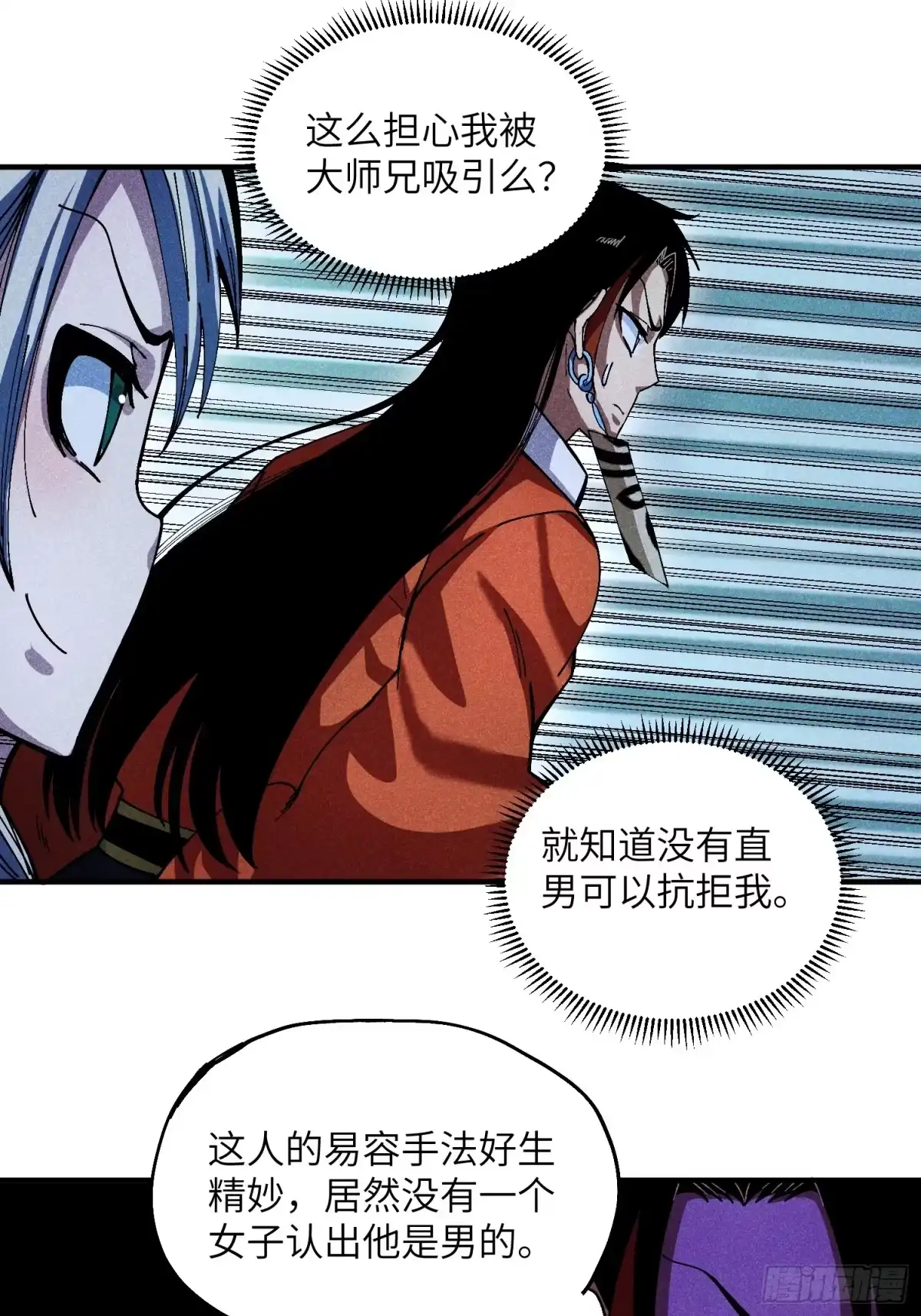《魔教少主有了守宫砂》29 一大波苏染 第28页