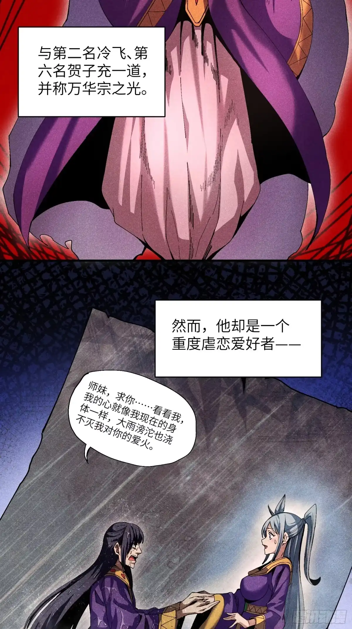 《魔教少主有了守宫砂》29 一大波苏染 第13页