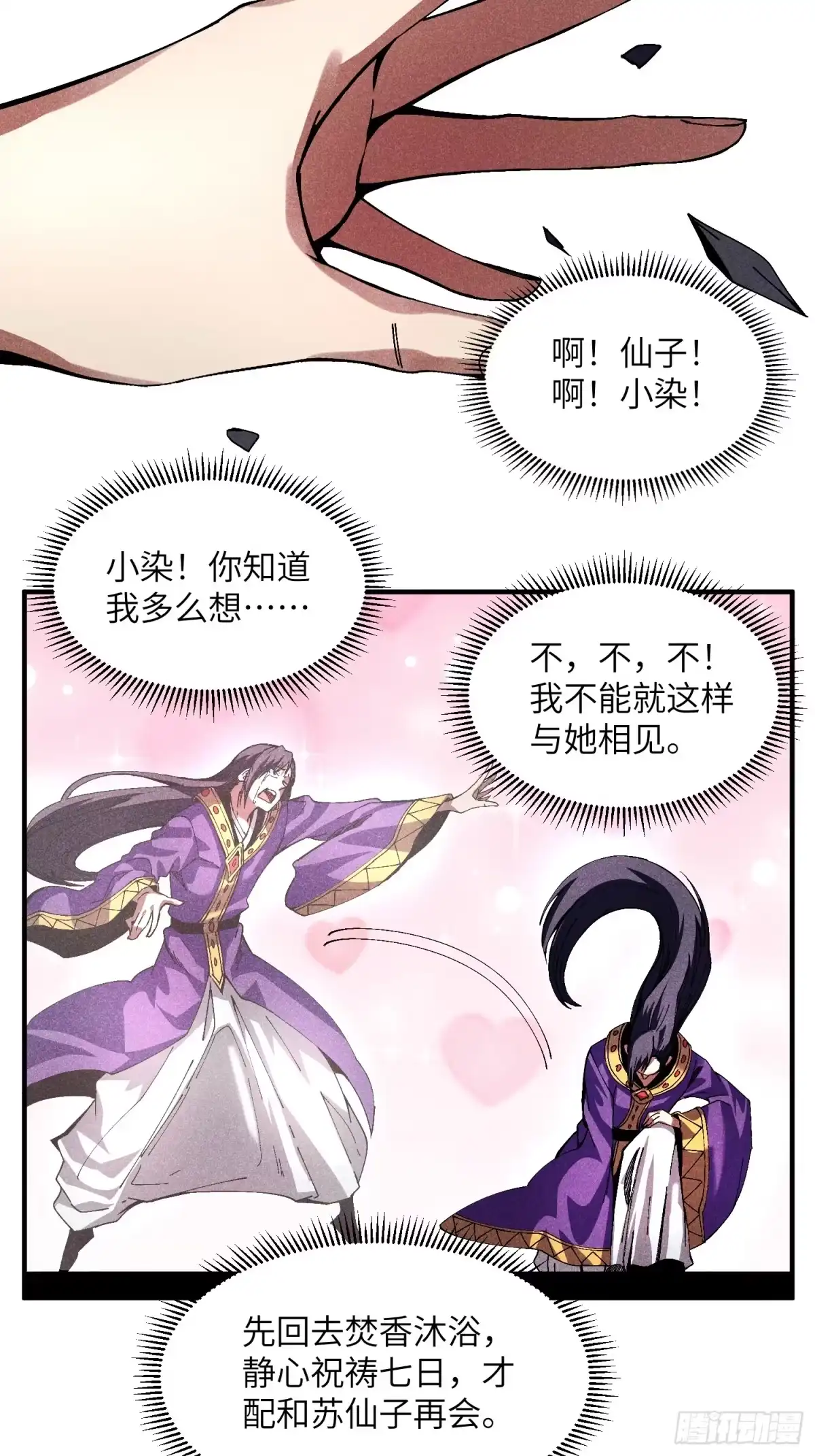《魔教少主有了守宫砂》29 一大波苏染 第24页
