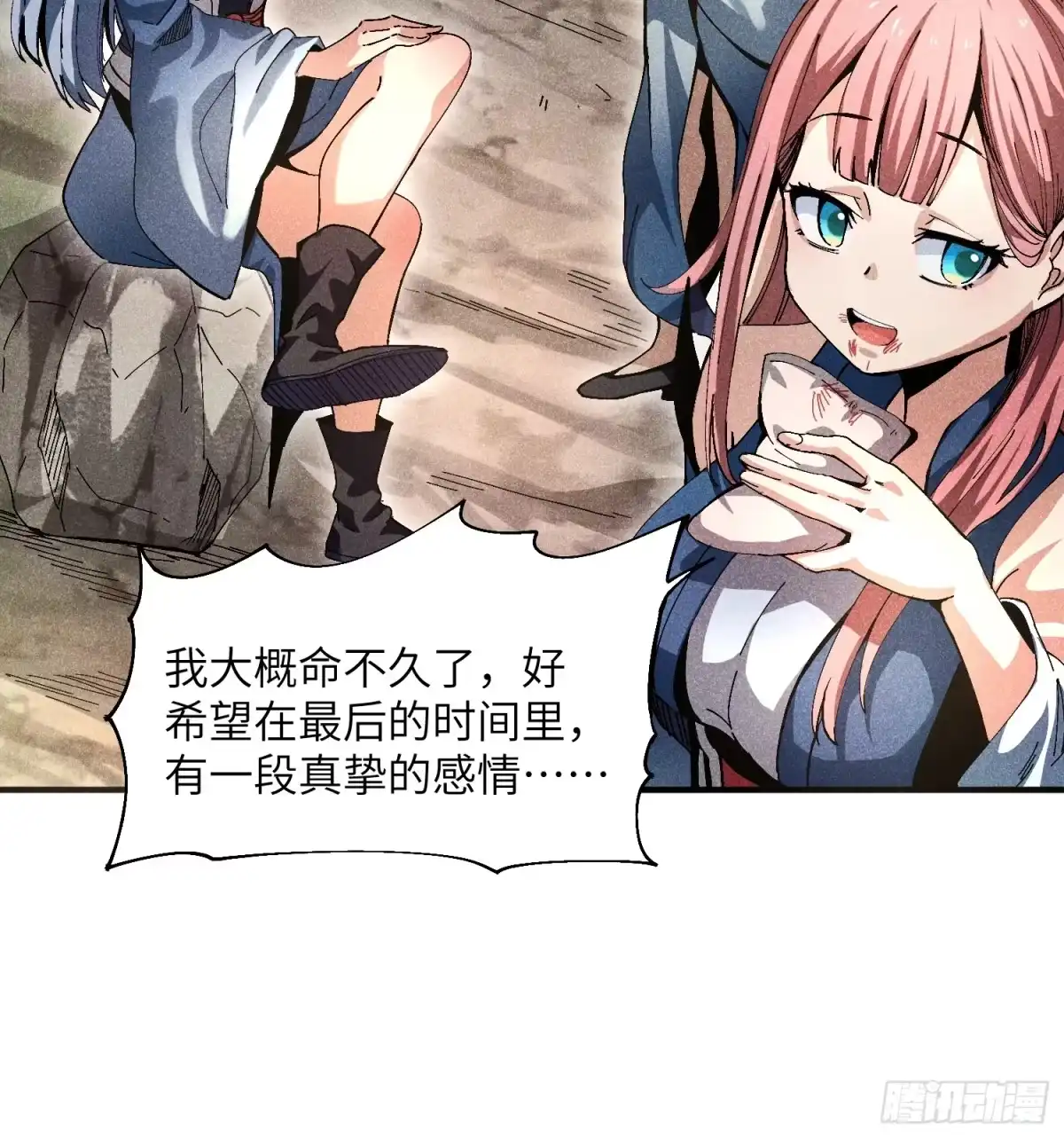 《魔教少主有了守宫砂》29 一大波苏染 第8页