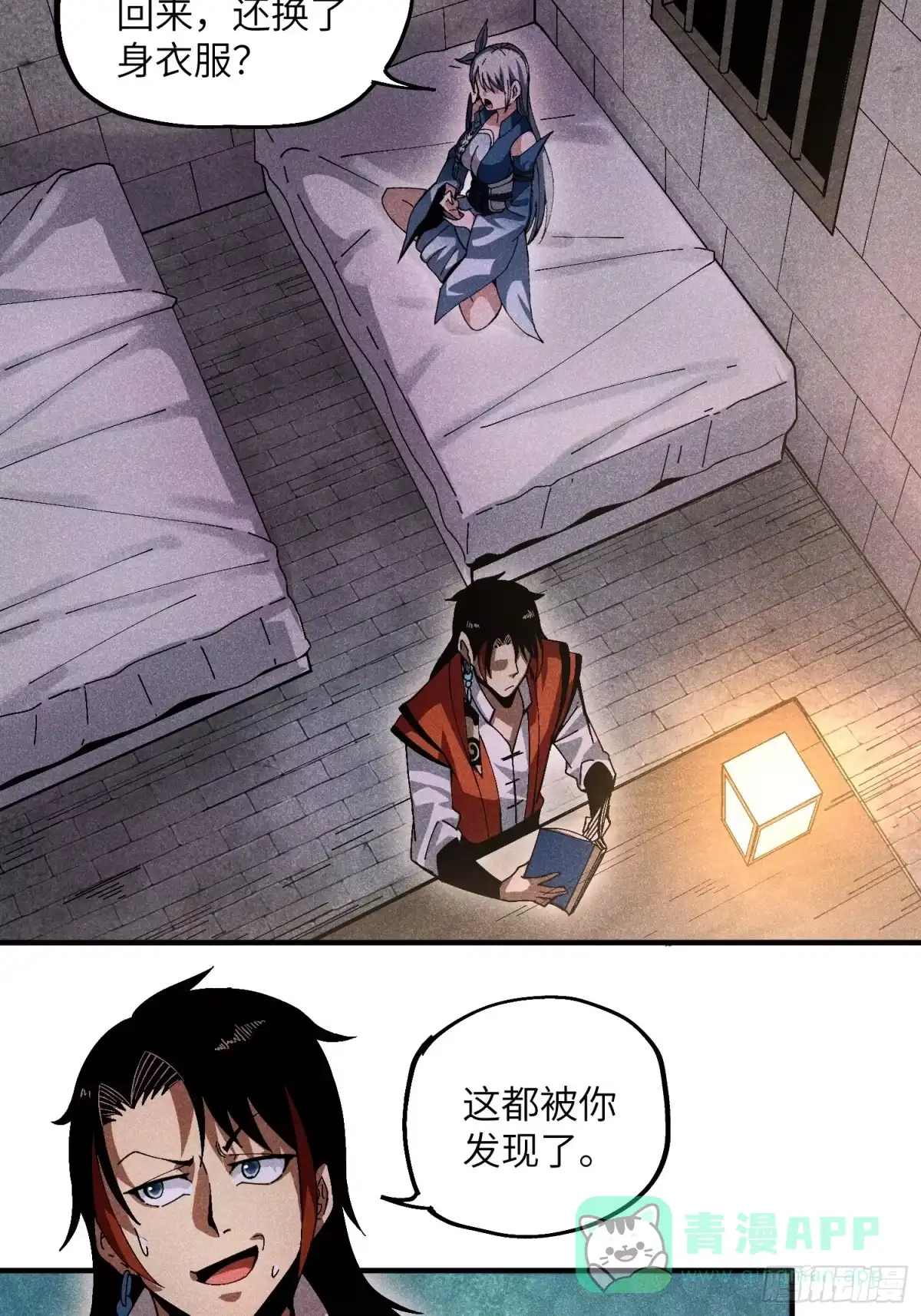 《魔教少主有了守宫砂》29 一大波苏染 第31页