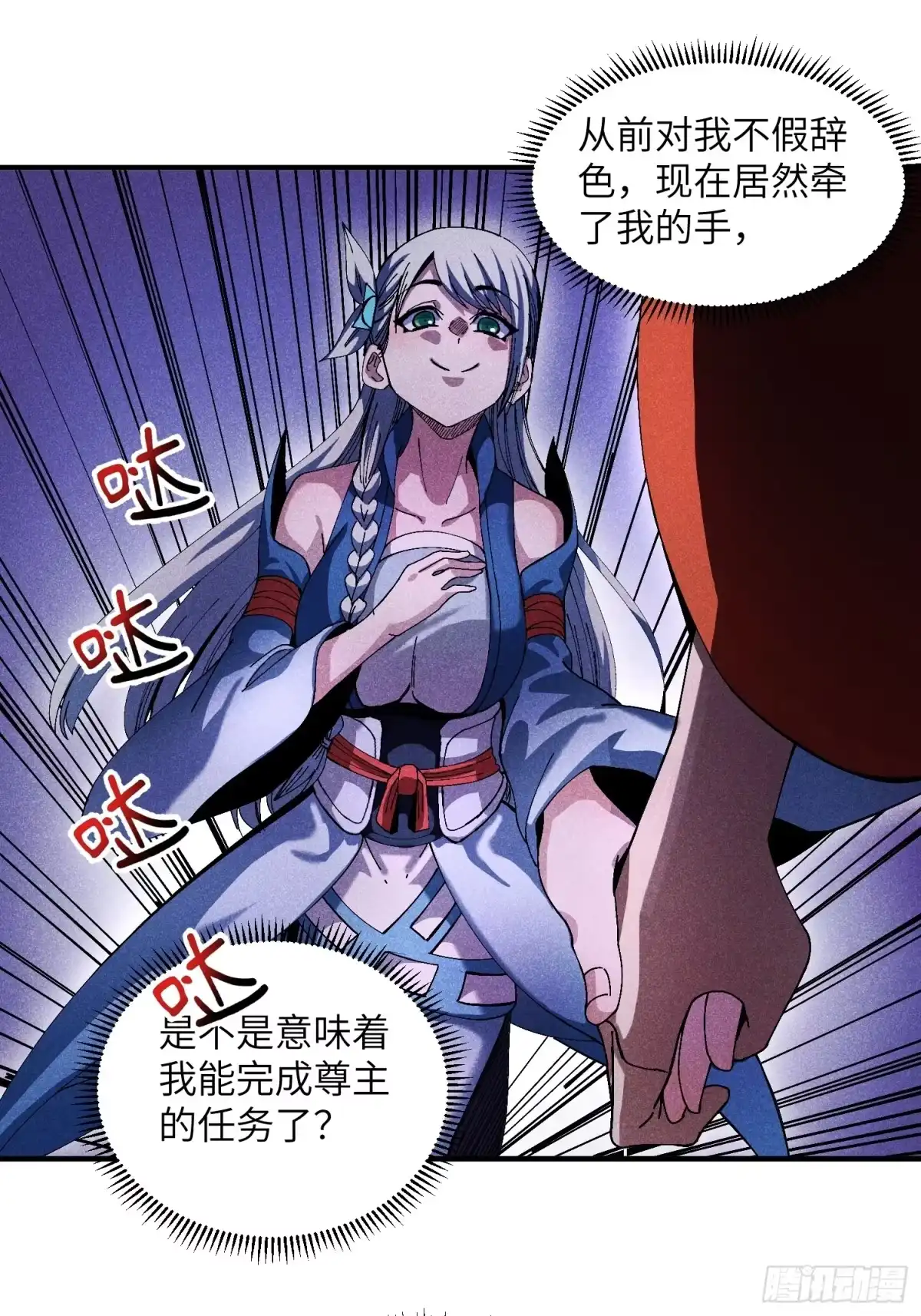 《魔教少主有了守宫砂》29 一大波苏染 第27页