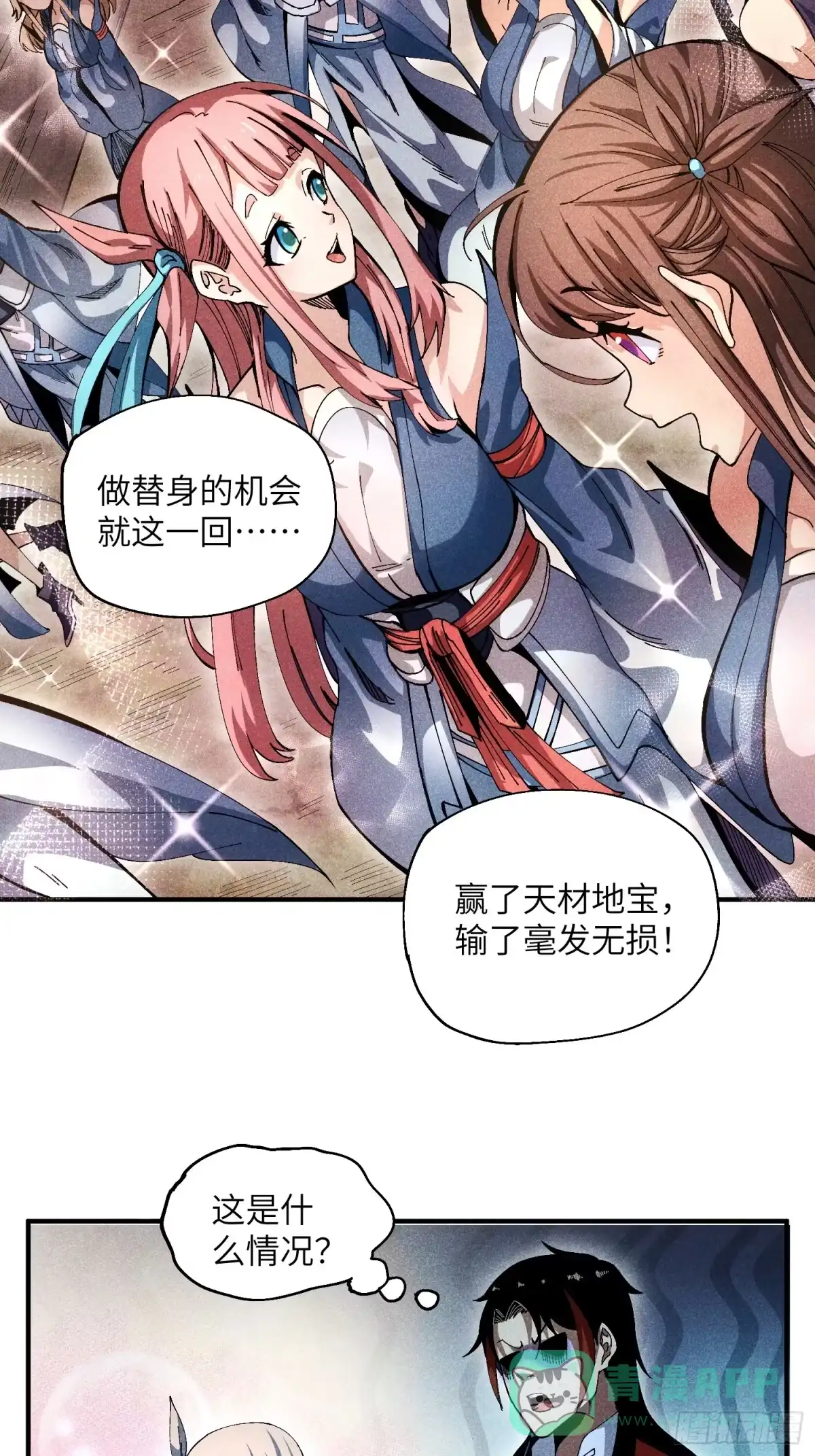 《魔教少主有了守宫砂》29 一大波苏染 第6页
