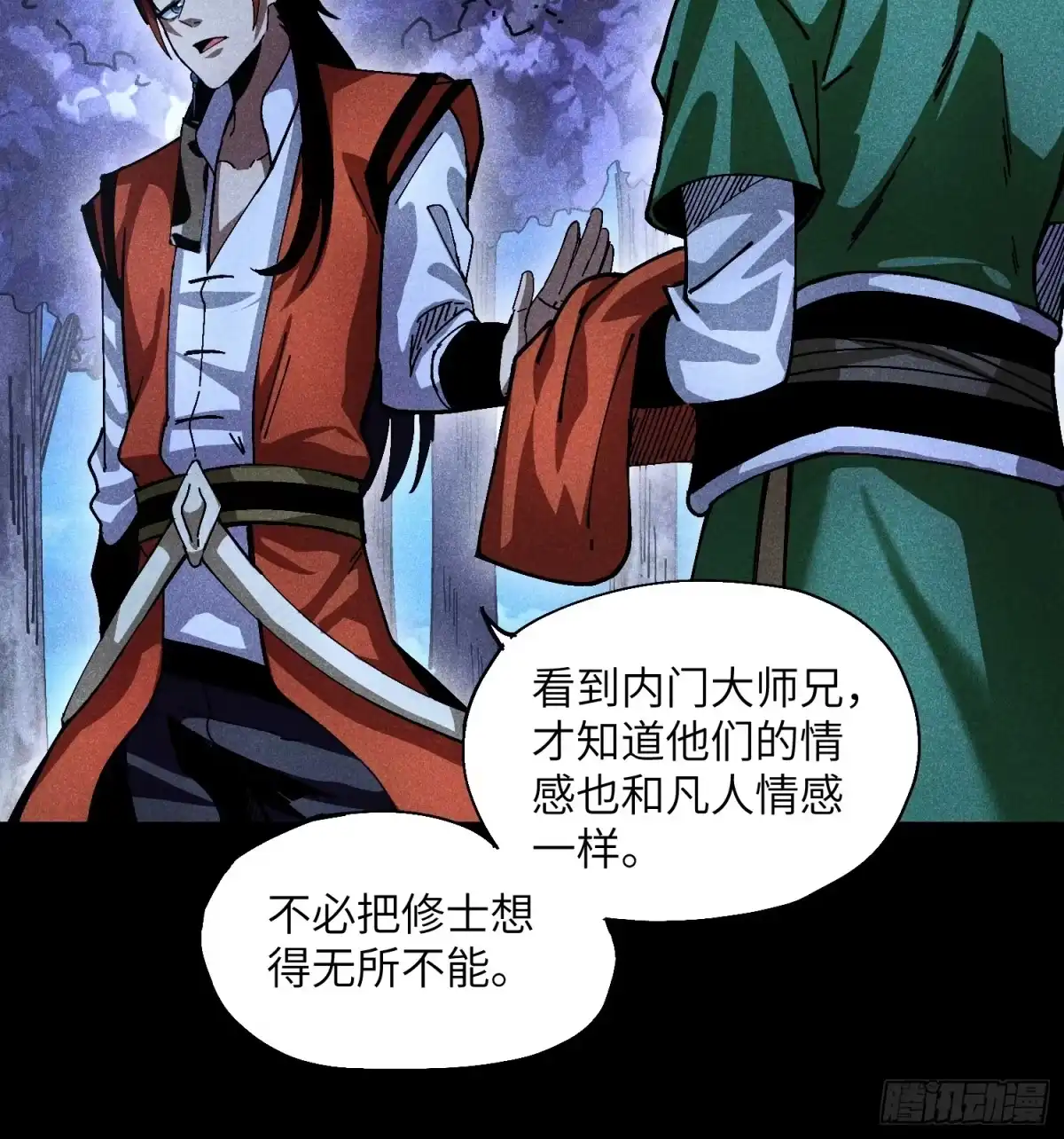 《魔教少主有了守宫砂》30 色心大祸 第8页