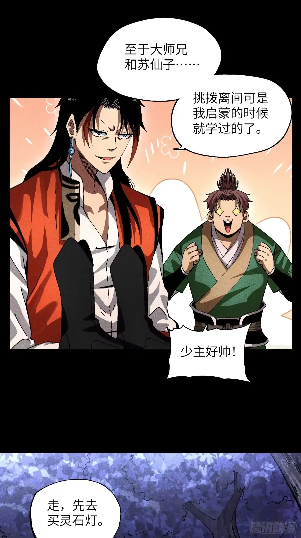 《魔教少主有了守宫砂》30 色心大祸 第9页