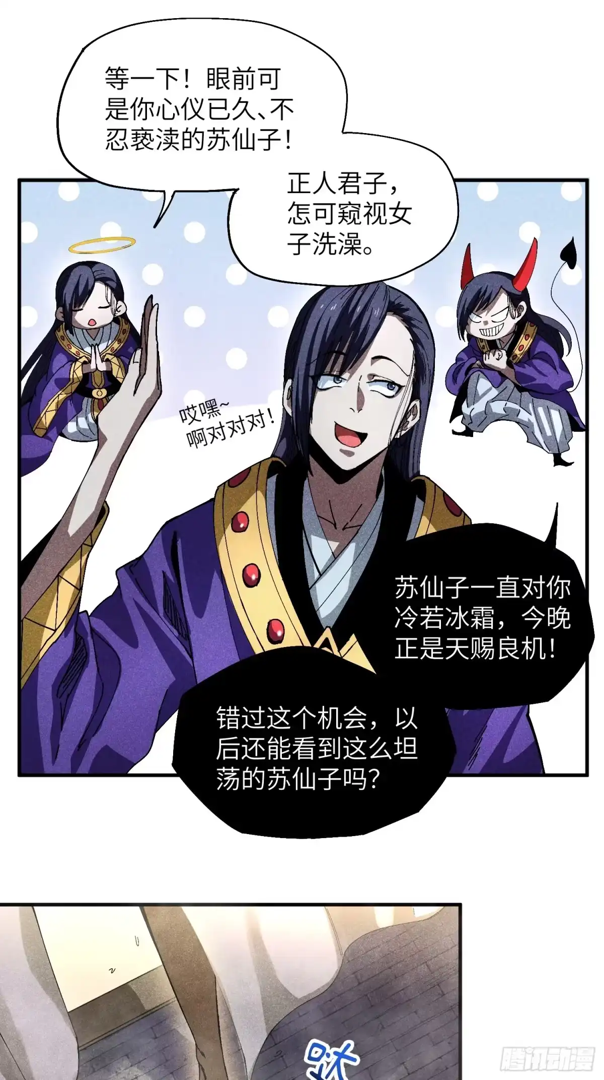 《魔教少主有了守宫砂》30 色心大祸 第15页