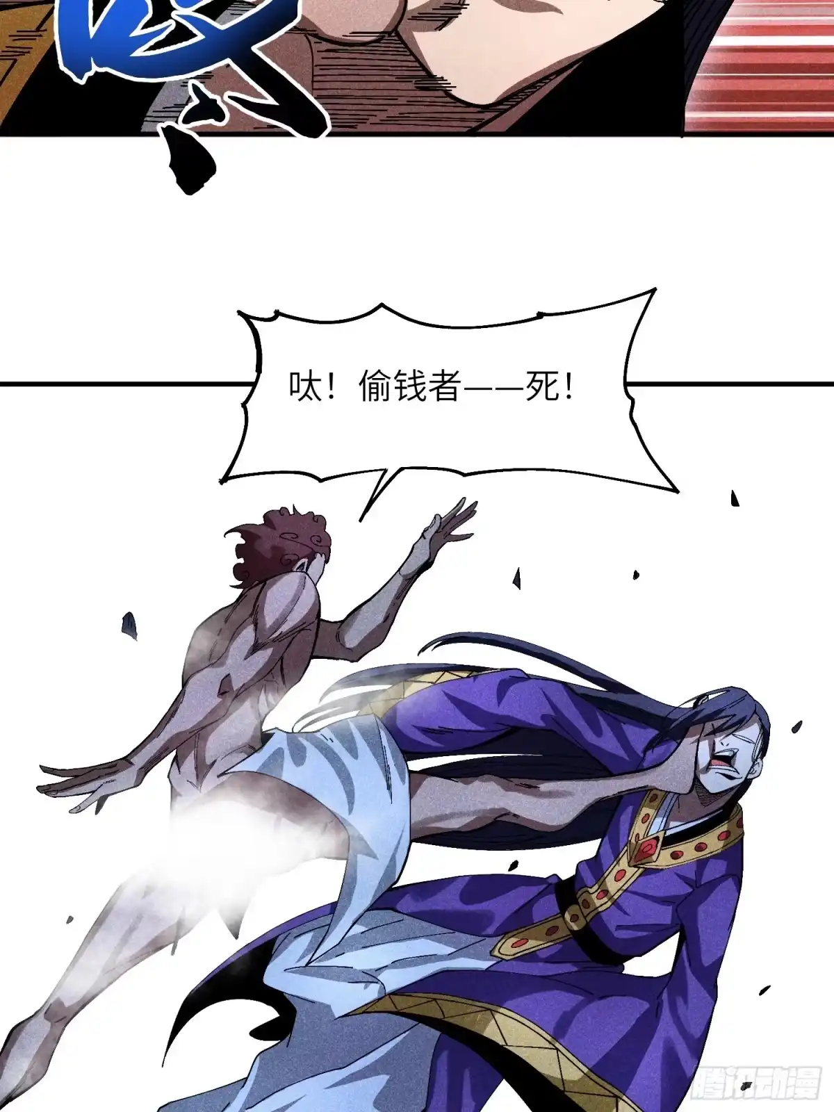 《魔教少主有了守宫砂》30 色心大祸 第25页
