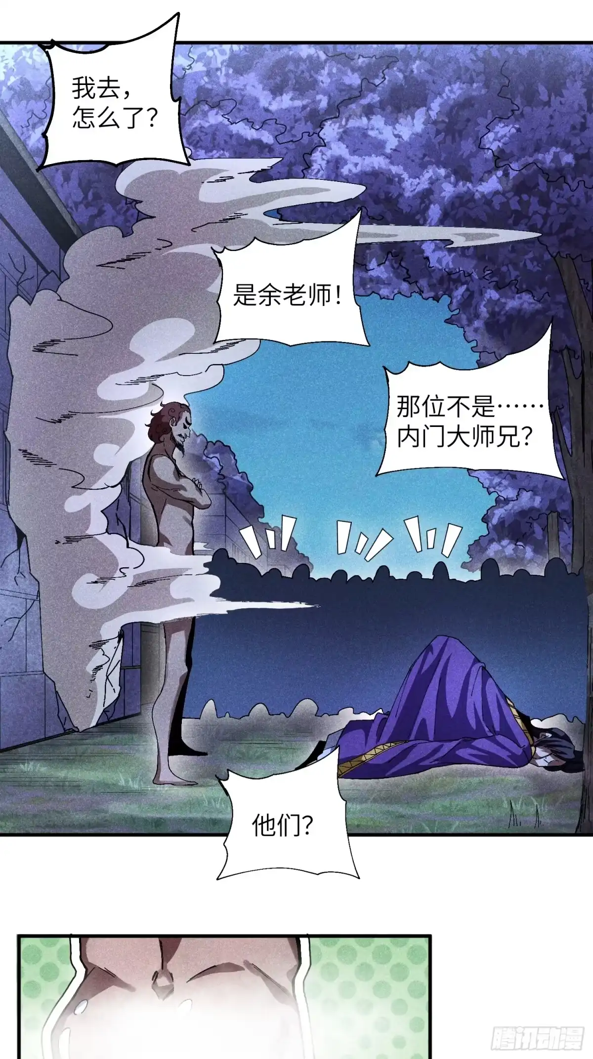 《魔教少主有了守宫砂》30 色心大祸 第28页