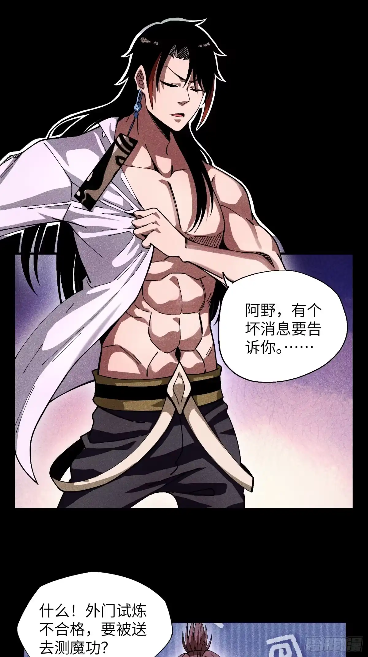 《魔教少主有了守宫砂》30 色心大祸 第4页