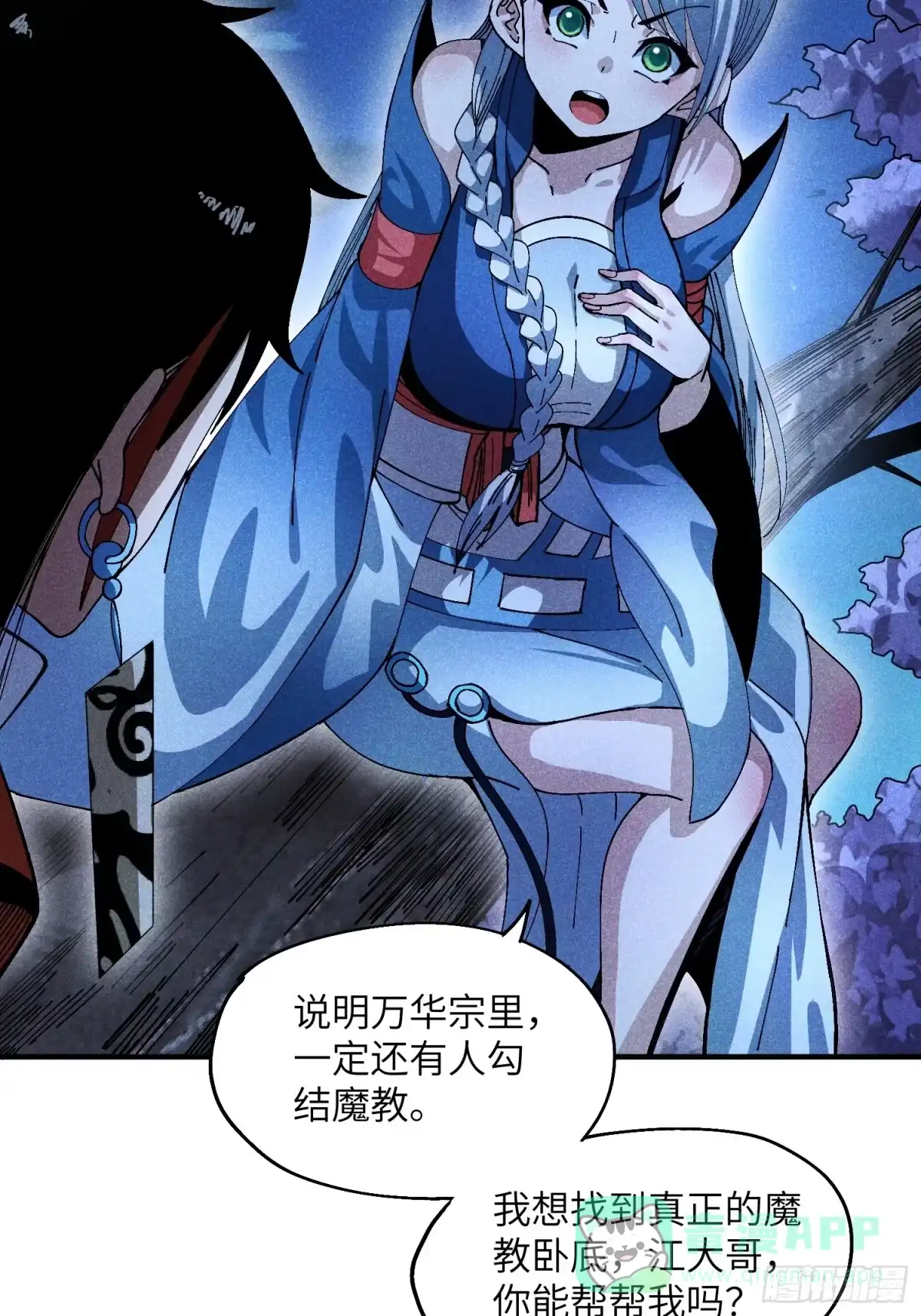 《魔教少主有了守宫砂》30 色心大祸 第36页
