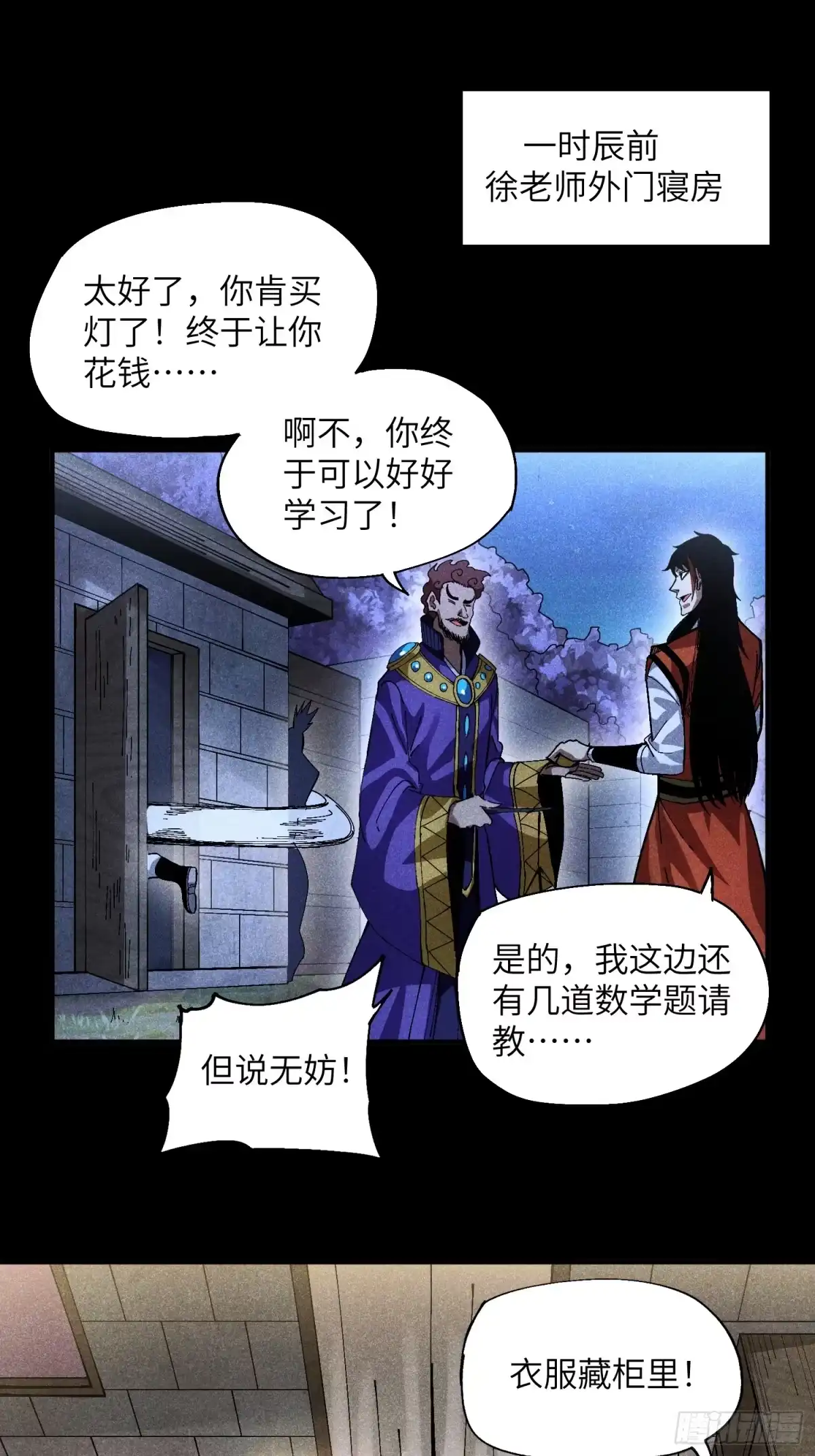 《魔教少主有了守宫砂》30 色心大祸 第19页