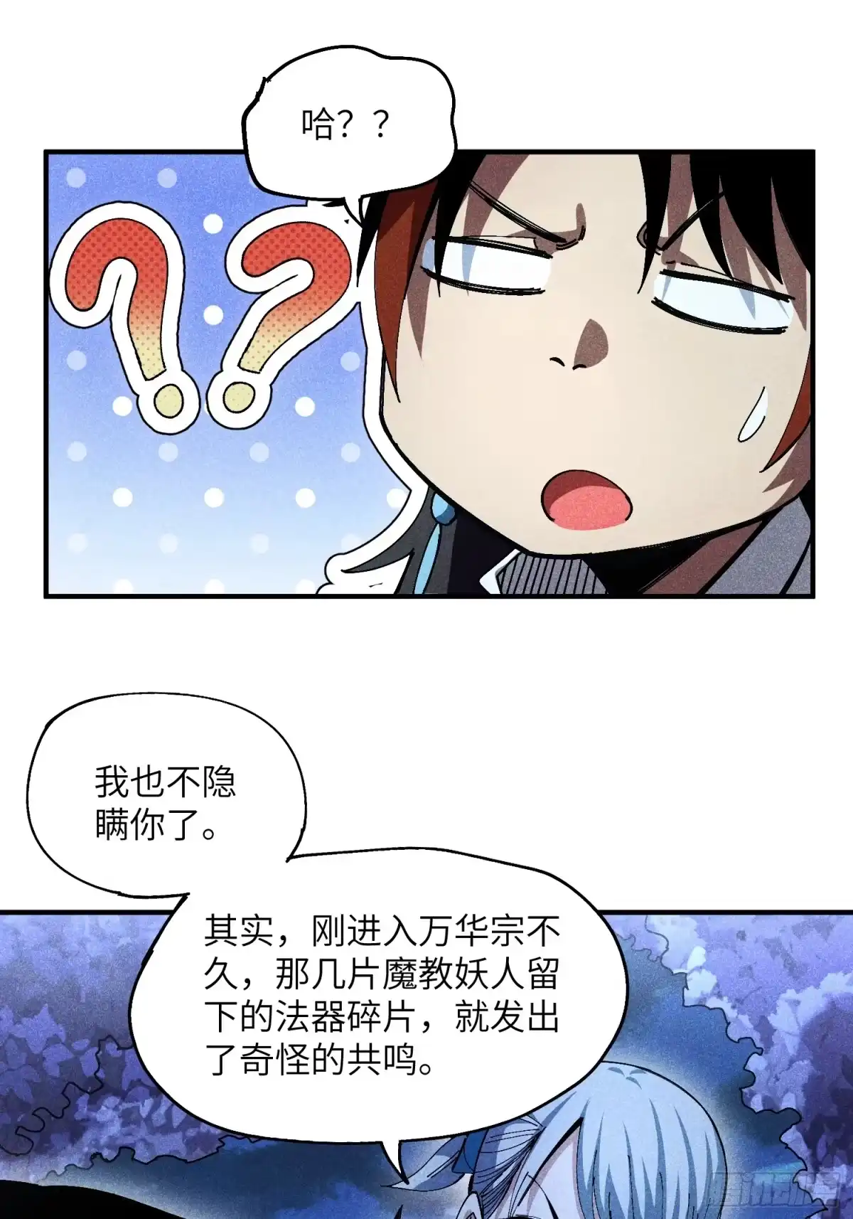 《魔教少主有了守宫砂》30 色心大祸 第35页