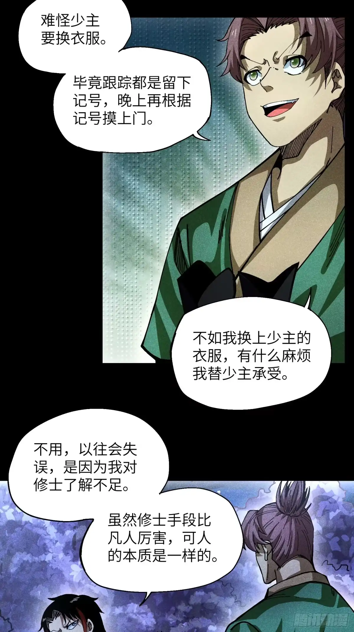 《魔教少主有了守宫砂》30 色心大祸 第7页