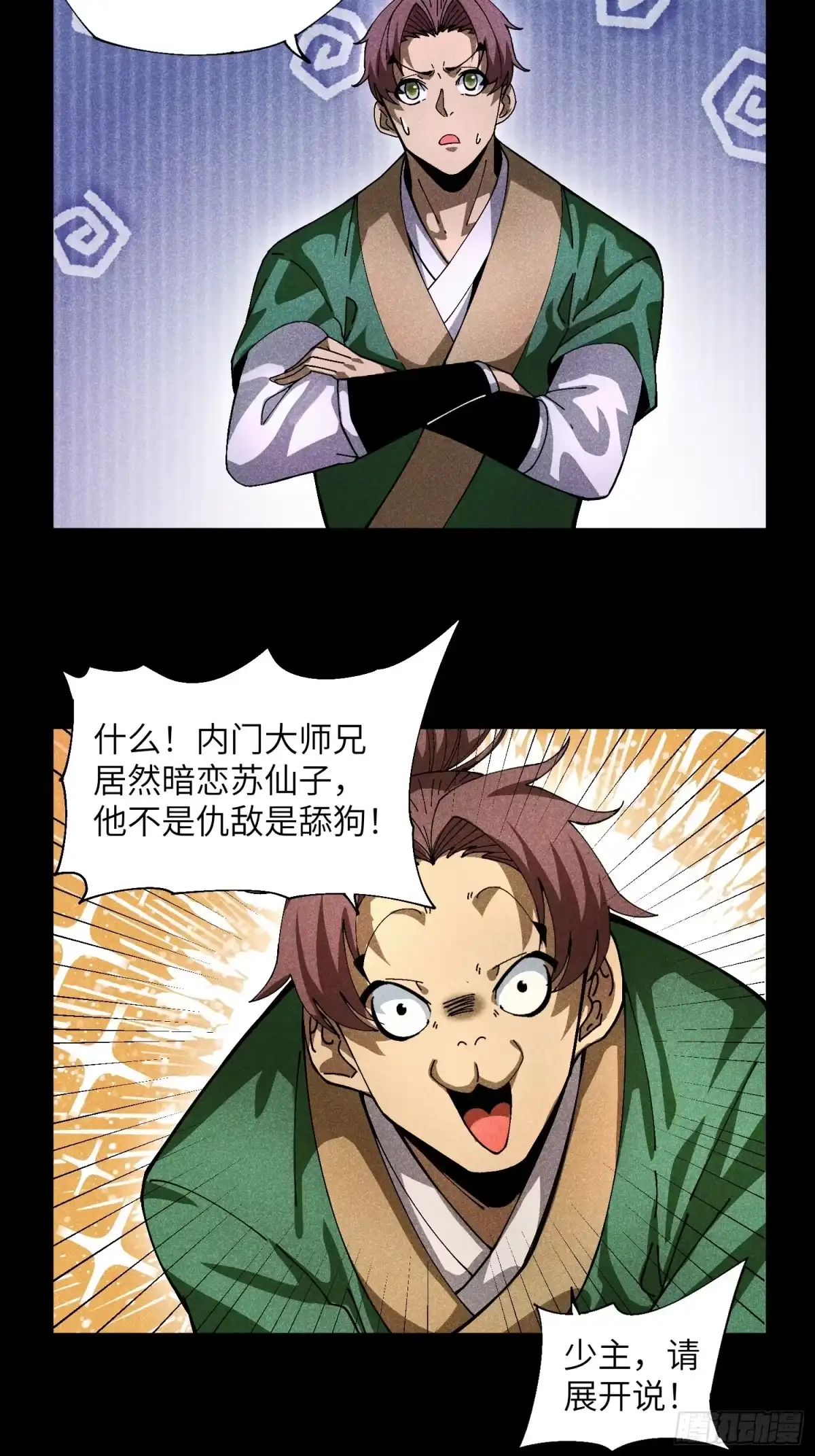 《魔教少主有了守宫砂》30 色心大祸 第5页