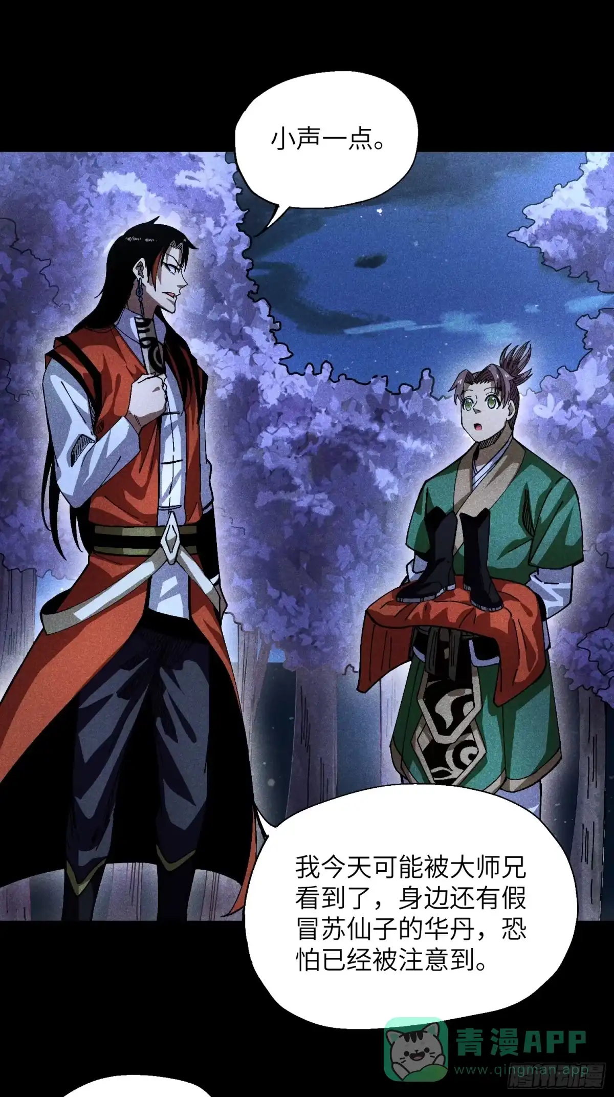 《魔教少主有了守宫砂》30 色心大祸 第6页