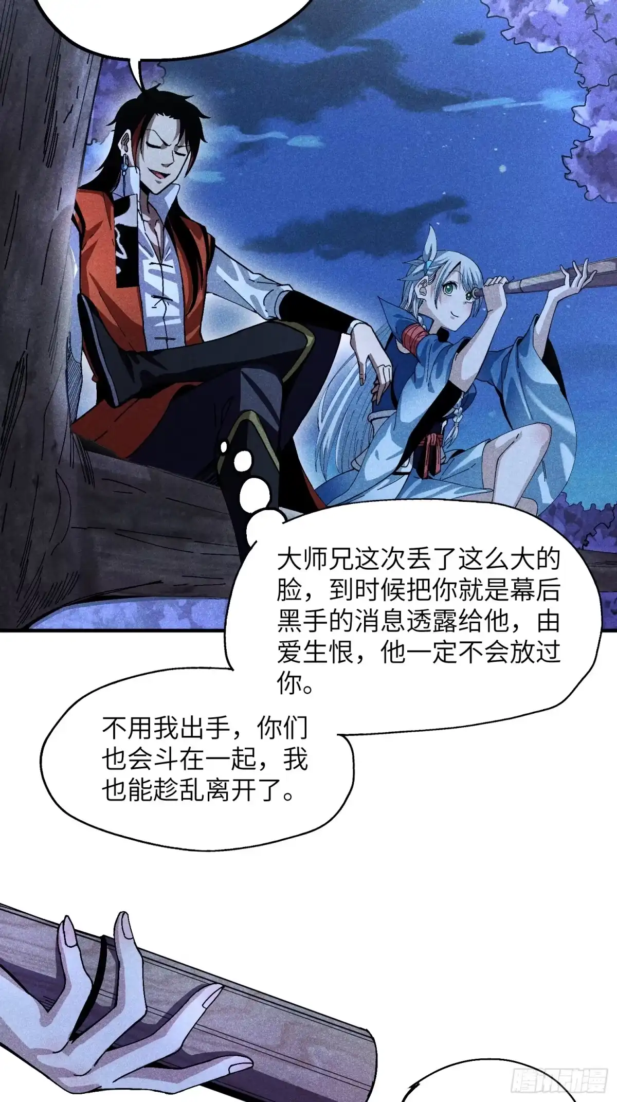 《魔教少主有了守宫砂》30 色心大祸 第32页