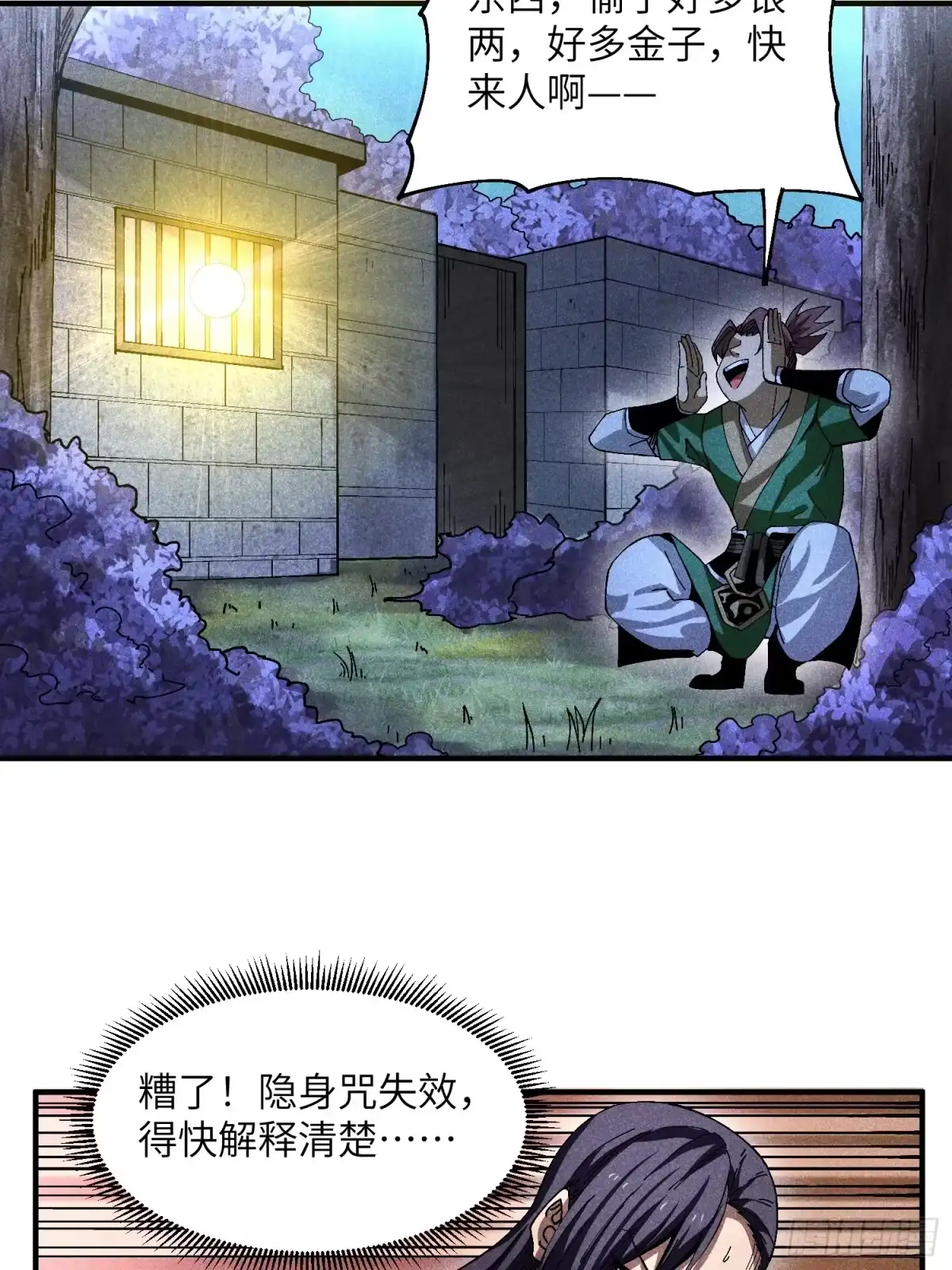 《魔教少主有了守宫砂》30 色心大祸 第23页