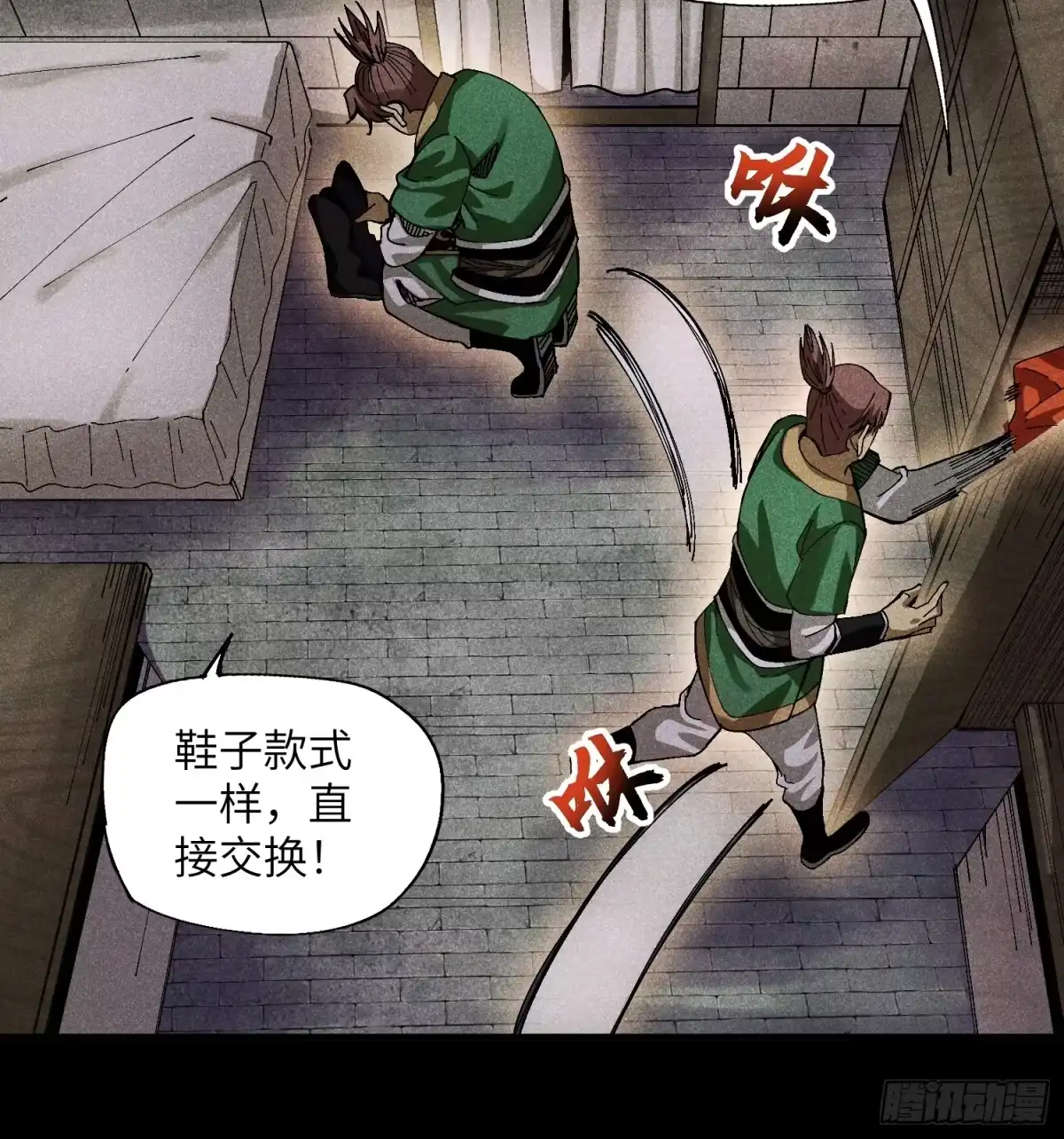《魔教少主有了守宫砂》30 色心大祸 第20页