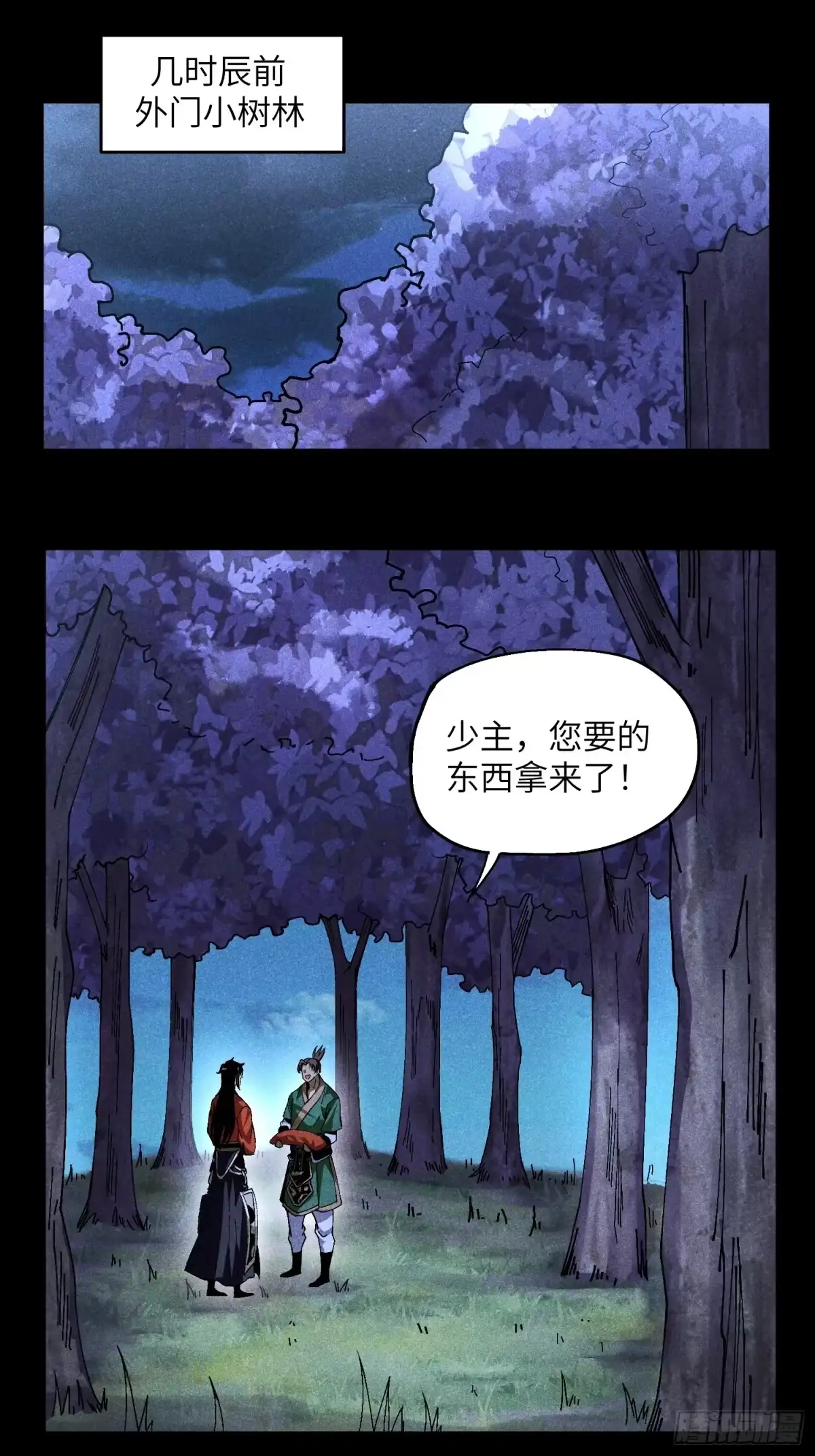 《魔教少主有了守宫砂》30 色心大祸 第3页