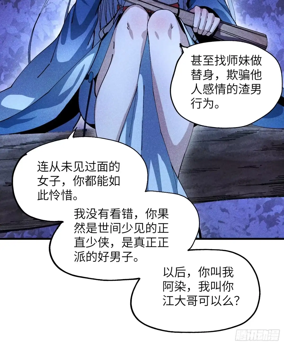 《魔教少主有了守宫砂》30 色心大祸 第34页