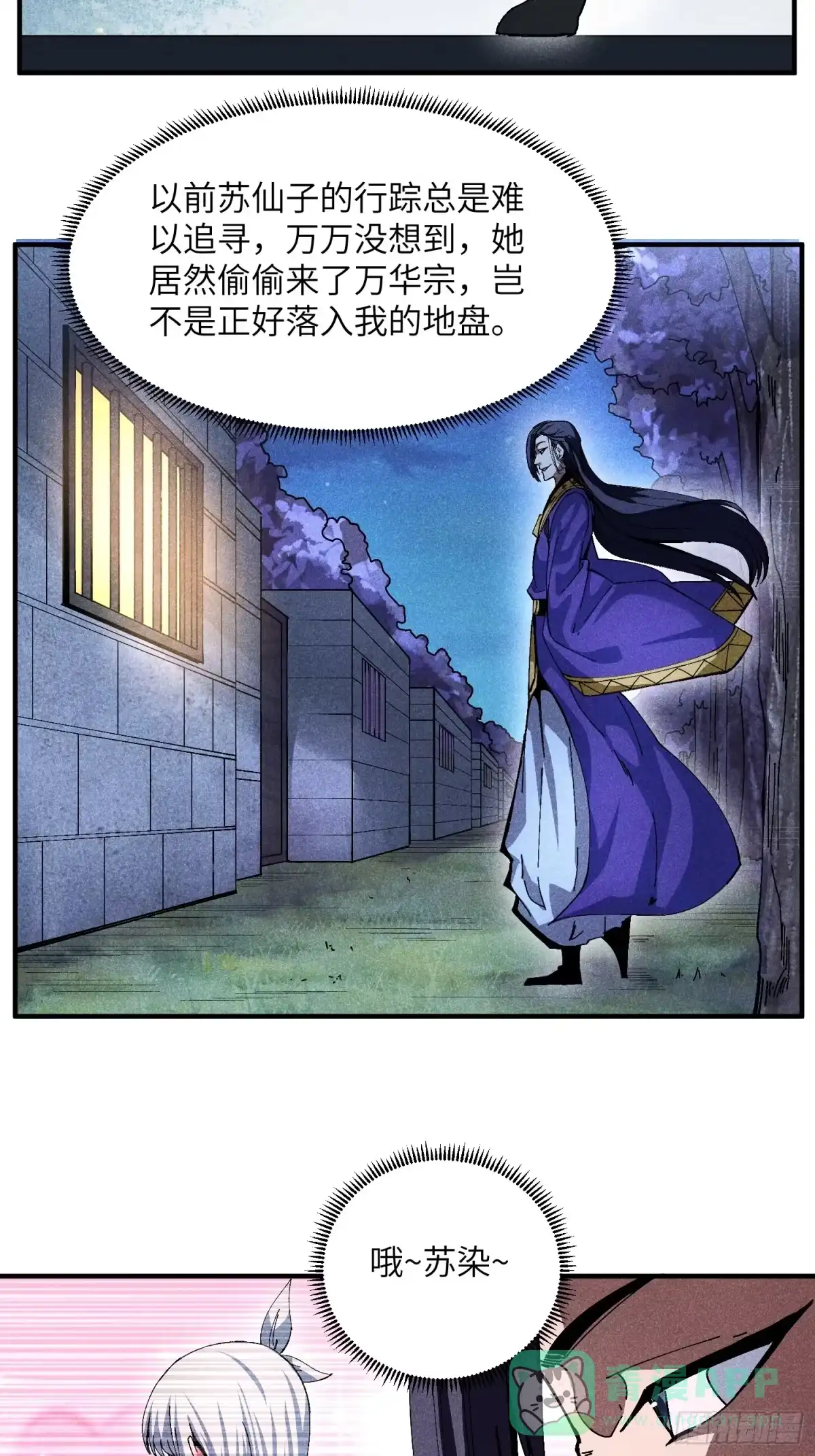 《魔教少主有了守宫砂》30 色心大祸 第11页