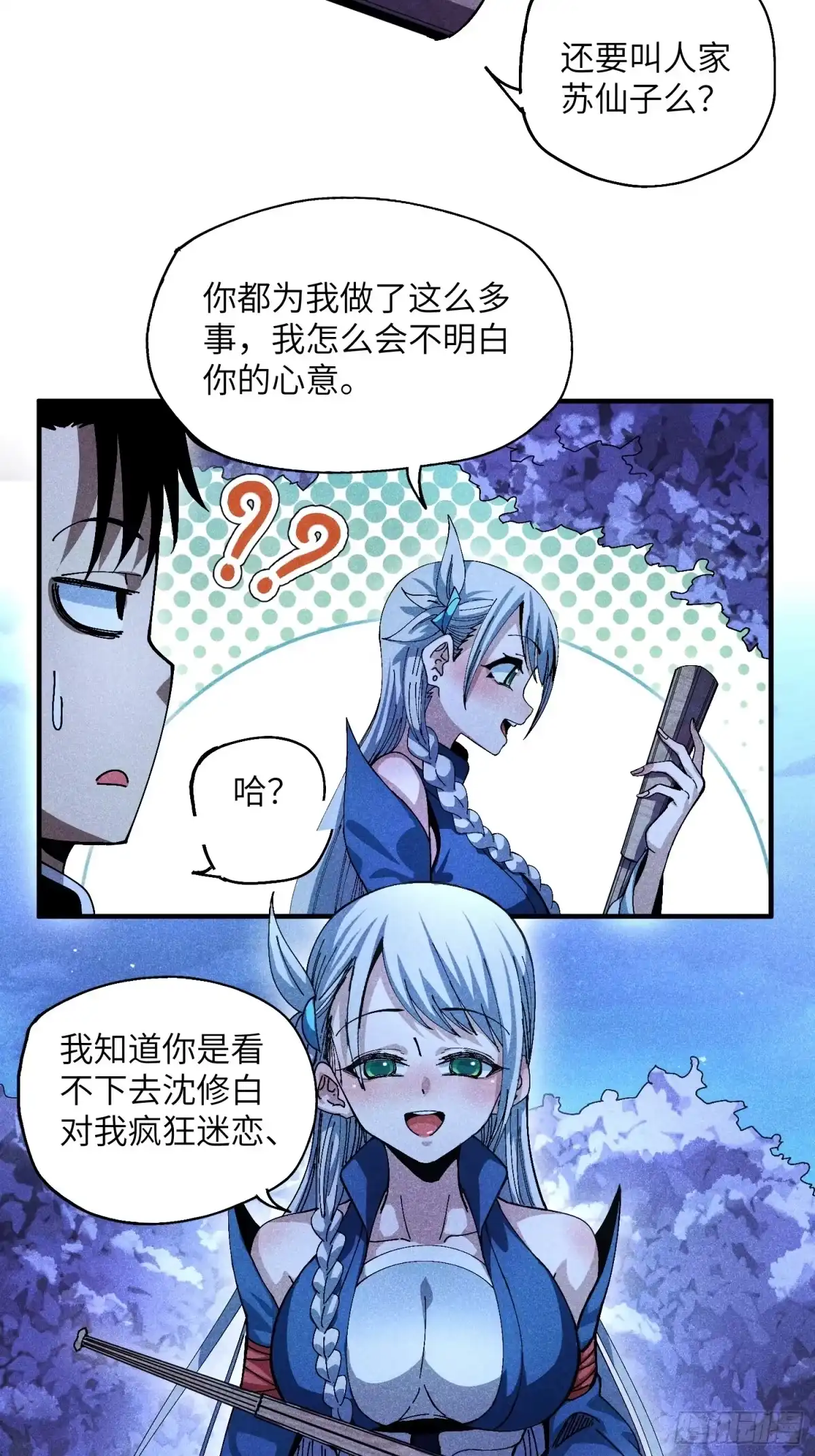 《魔教少主有了守宫砂》30 色心大祸 第33页