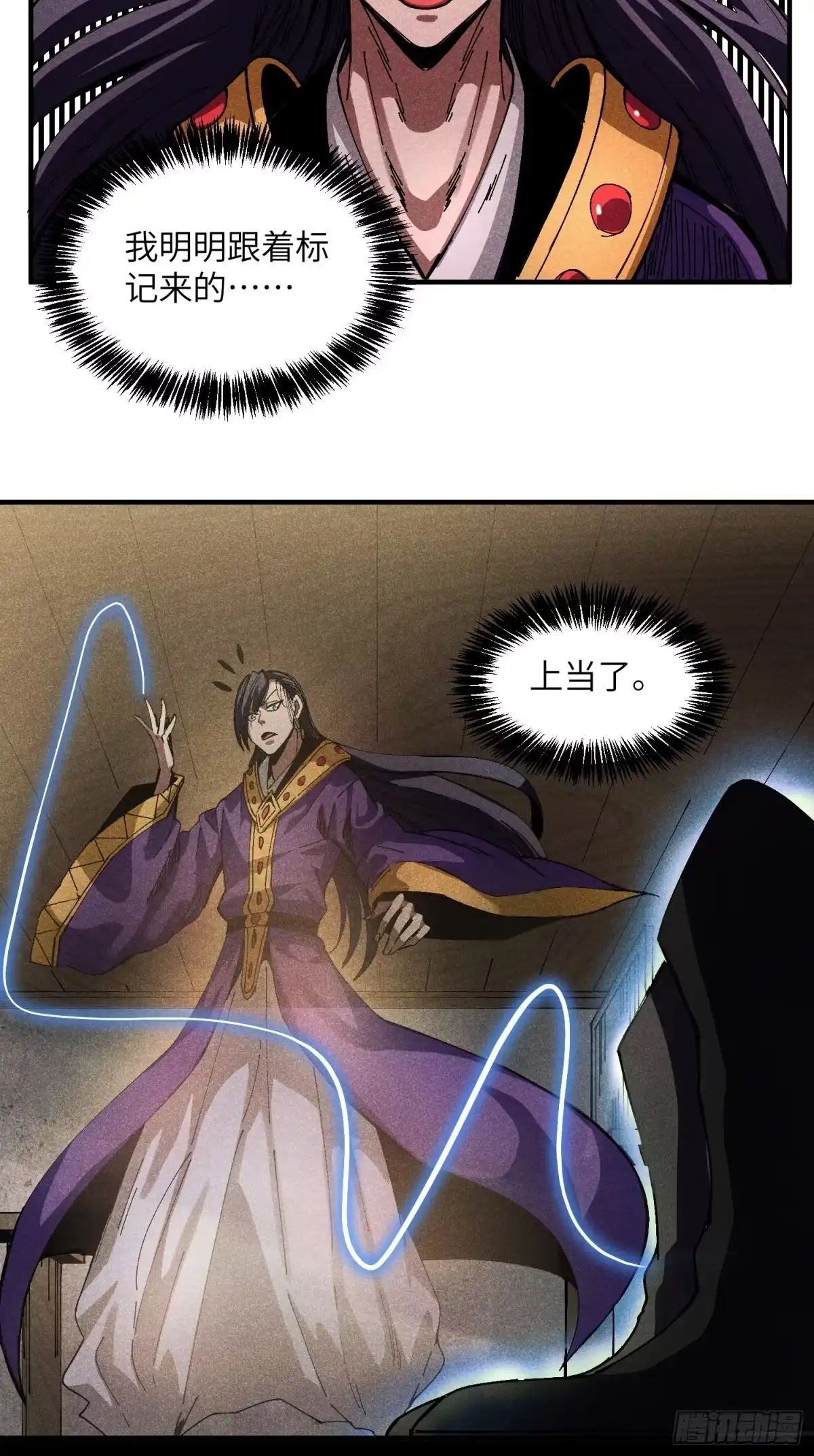 《魔教少主有了守宫砂》30 色心大祸 第18页