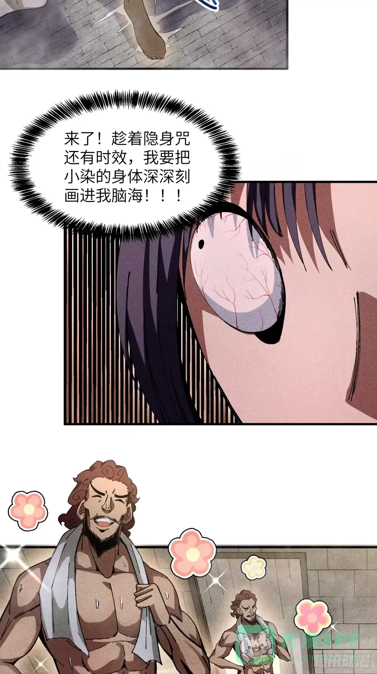 《魔教少主有了守宫砂》30 色心大祸 第16页