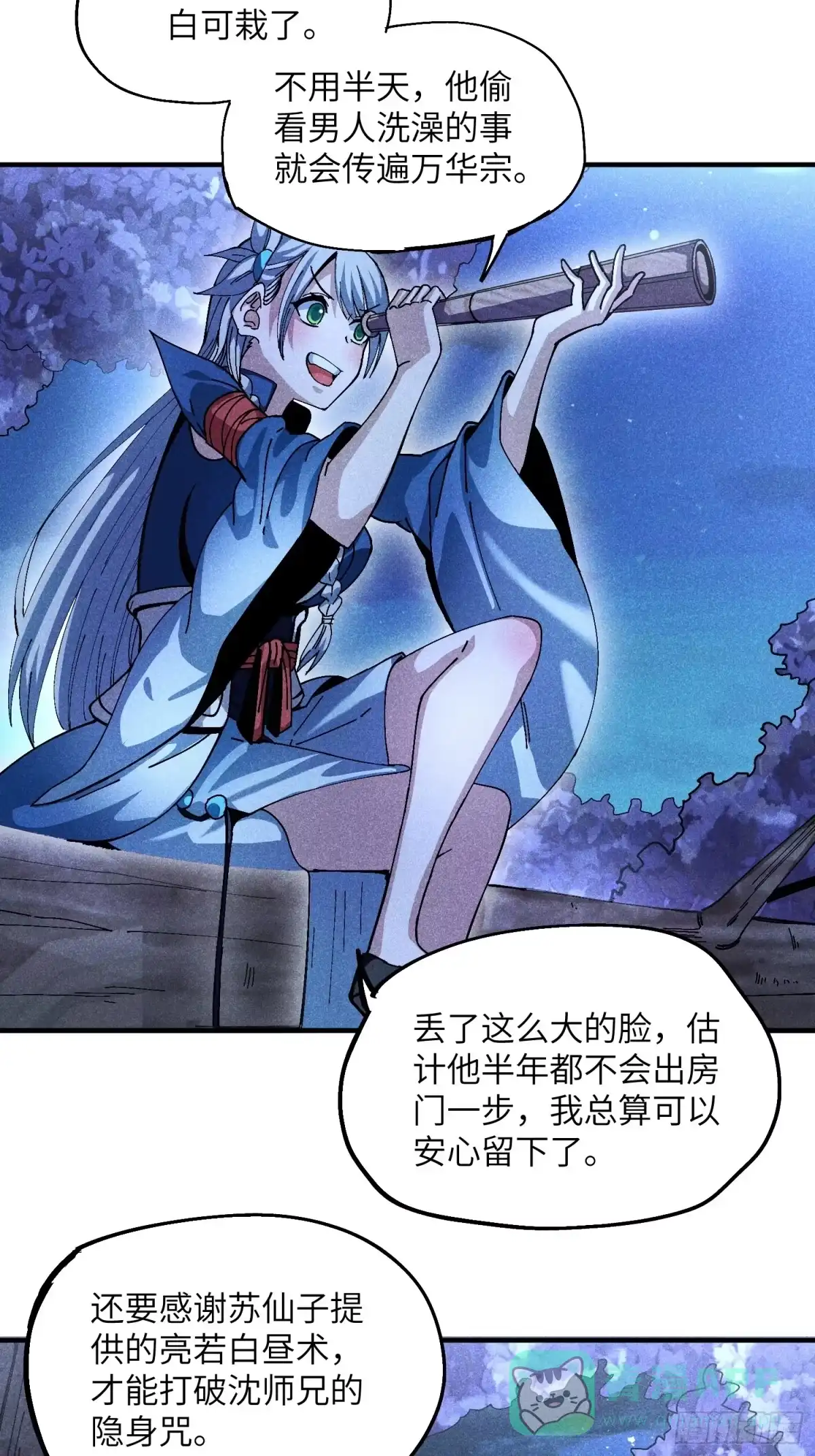 《魔教少主有了守宫砂》30 色心大祸 第31页