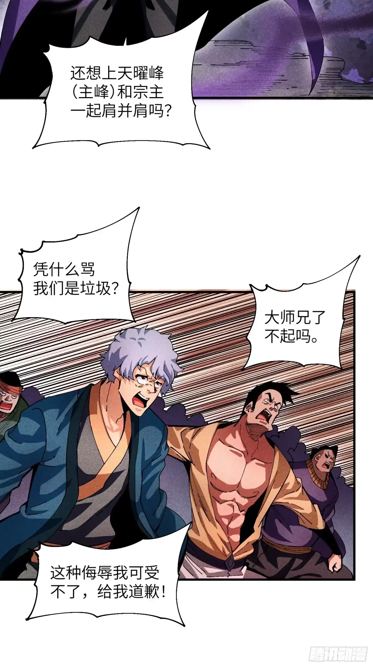 《魔教少主有了守宫砂》31 沈修白的报复 第17页