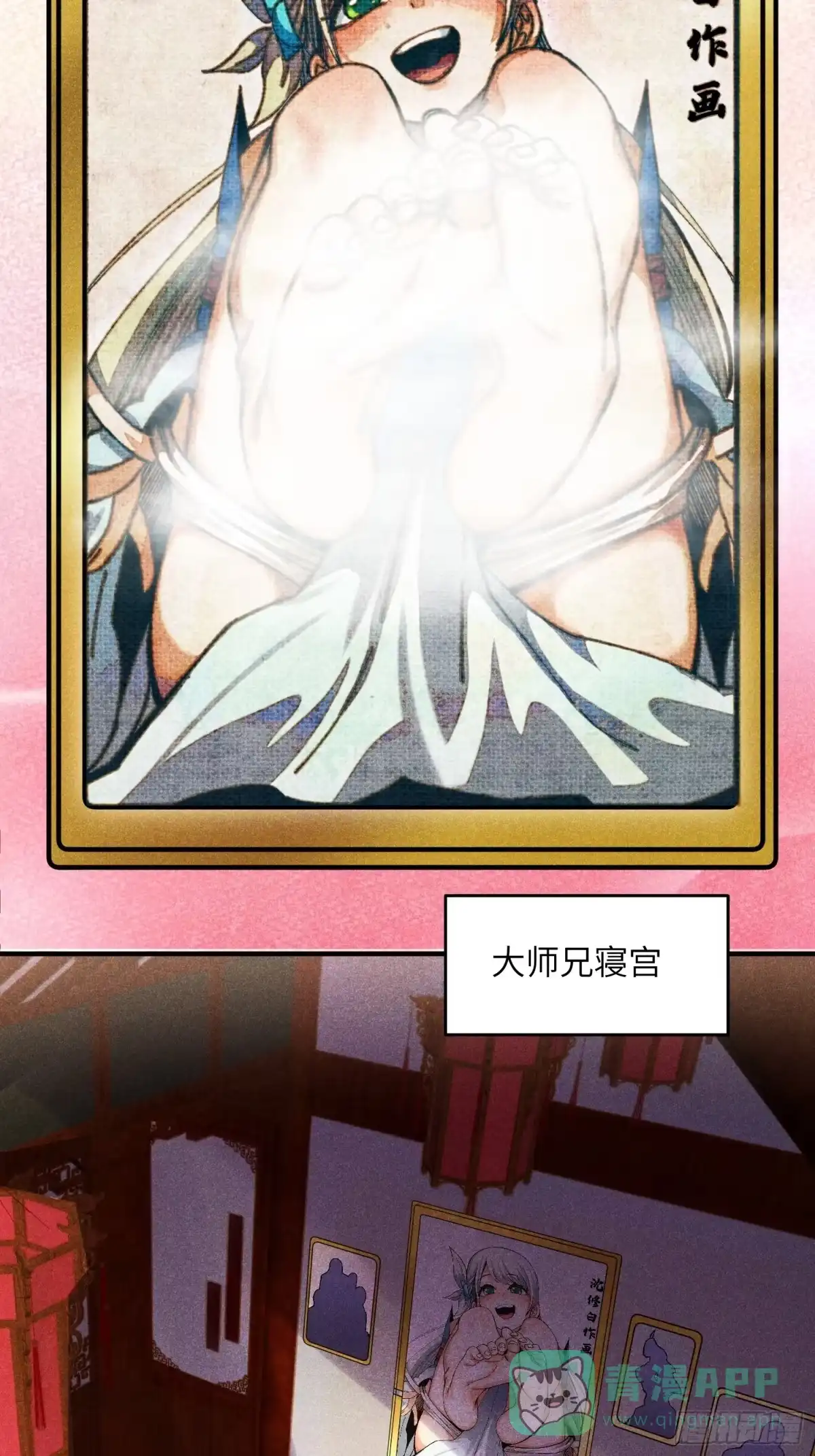 《魔教少主有了守宫砂》31 沈修白的报复 第31页