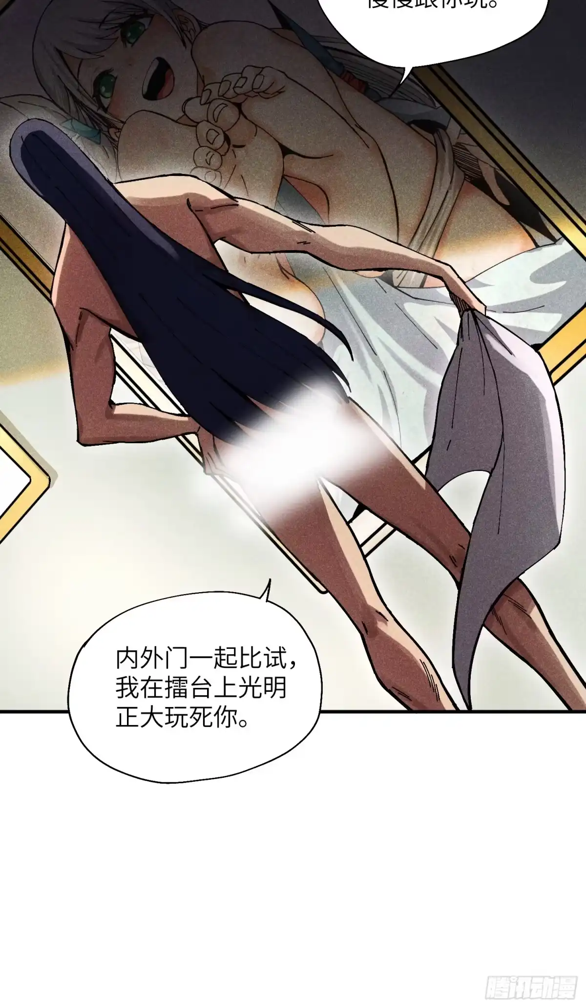 《魔教少主有了守宫砂》31 沈修白的报复 第37页