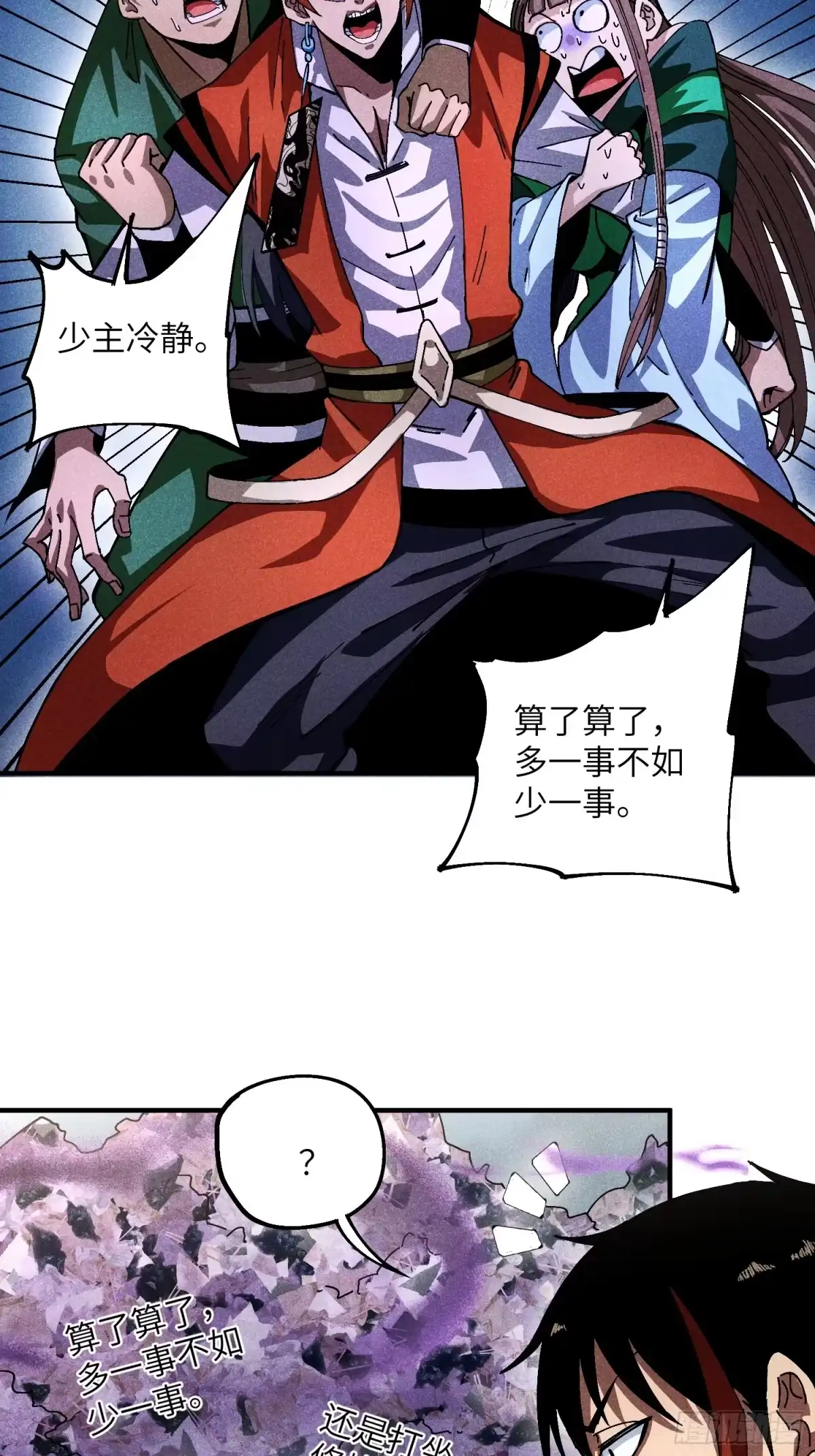 《魔教少主有了守宫砂》31 沈修白的报复 第23页
