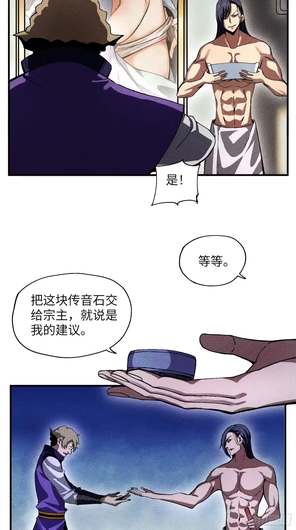 《魔教少主有了守宫砂》31 沈修白的报复 第35页